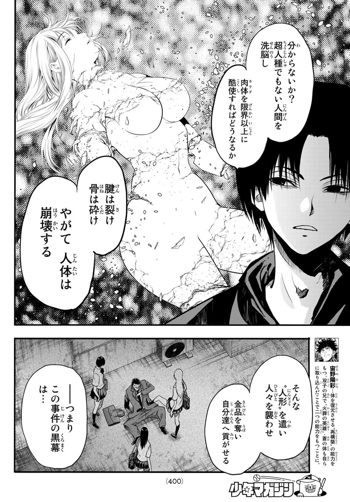 英戦のラブロック 第18話 - Page 6