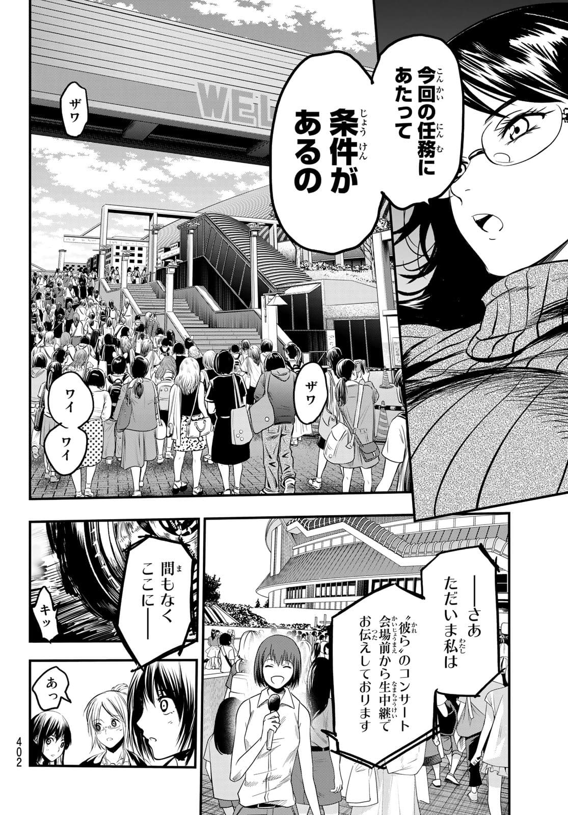 英戦のラブロック 第18話 - Page 8