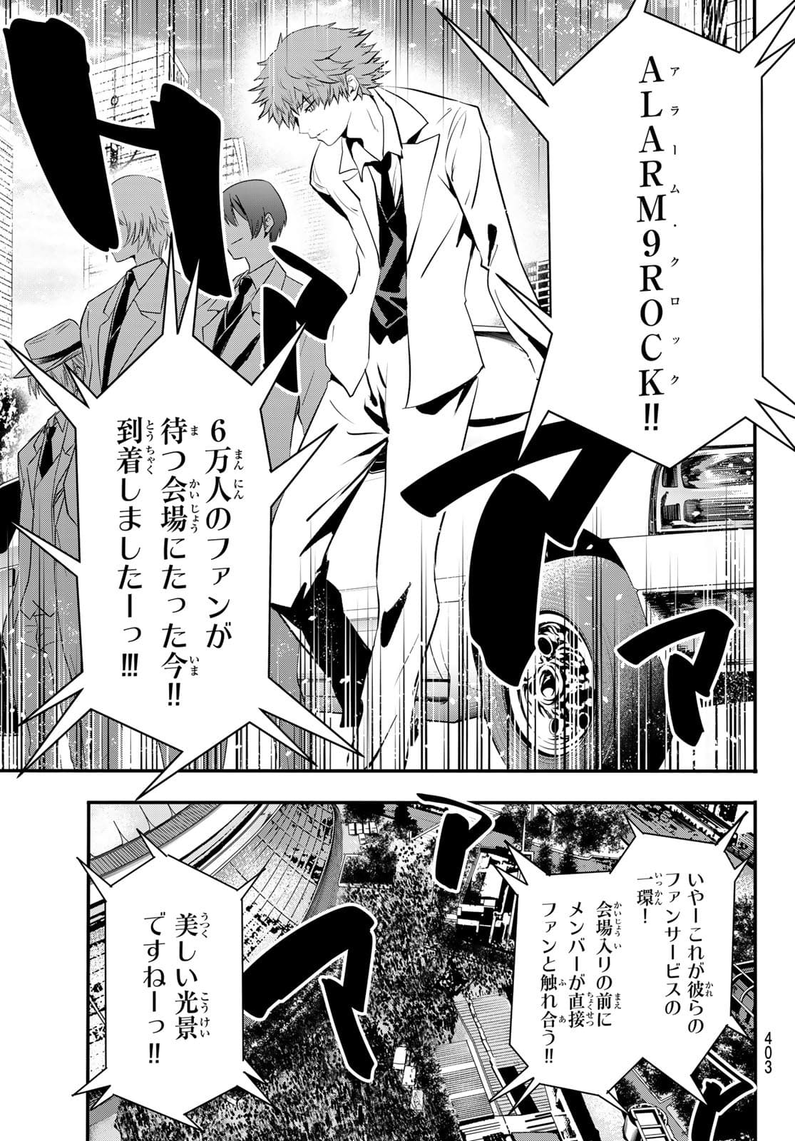 英戦のラブロック 第18話 - Page 10