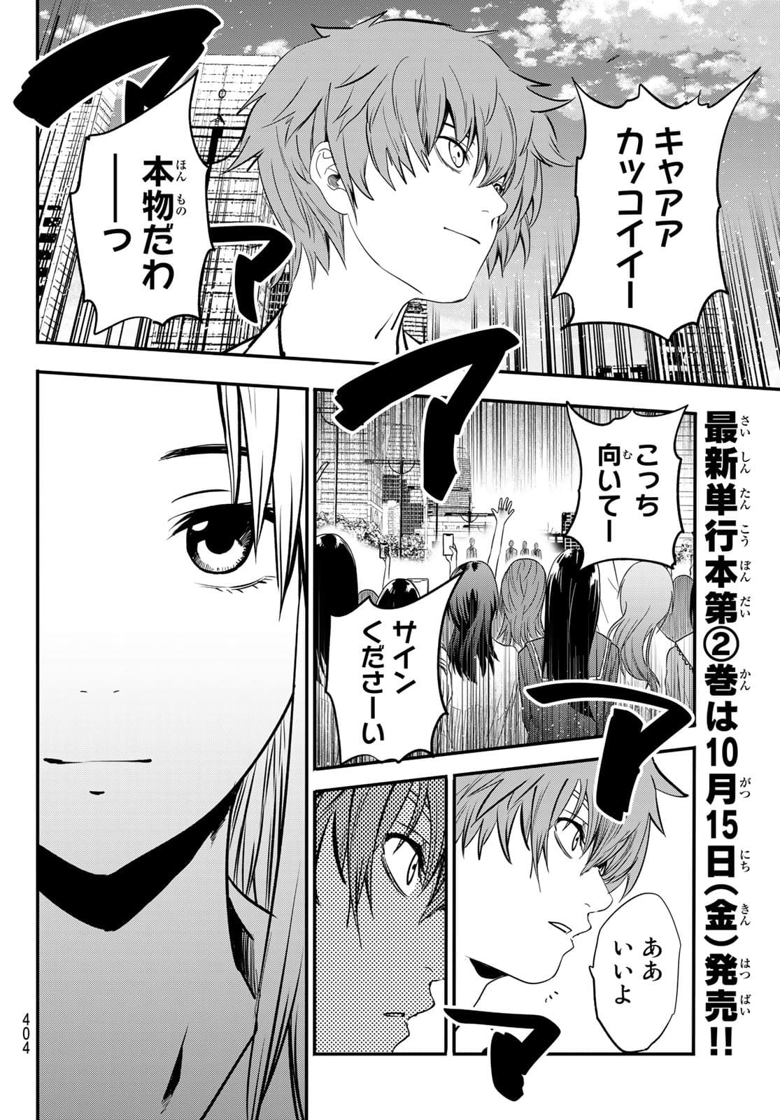 英戦のラブロック 第18話 - Page 11