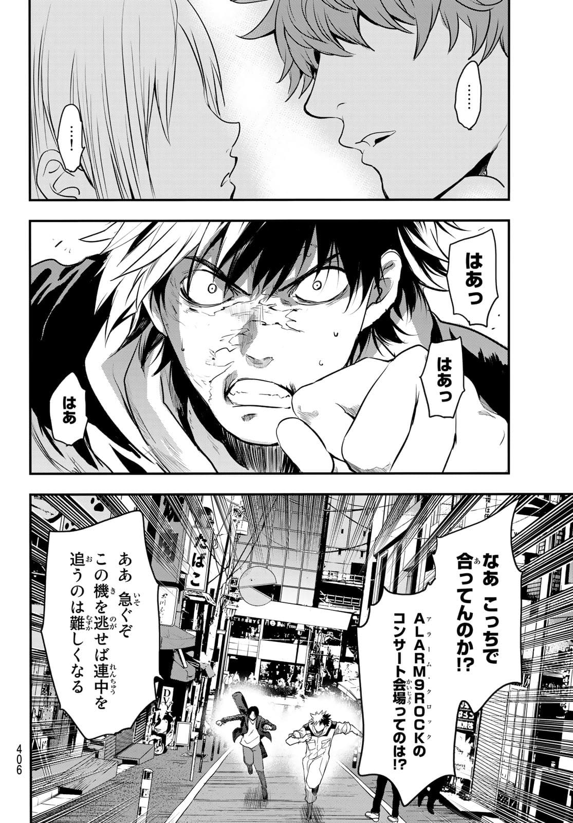 英戦のラブロック 第18話 - Page 13