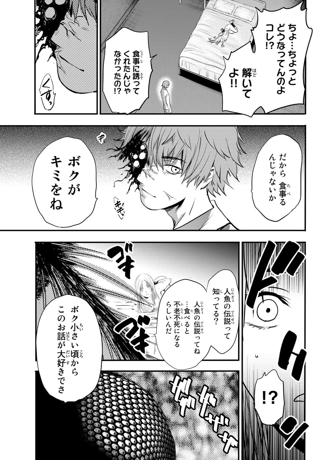 英戦のラブロック 第18話 - Page 15