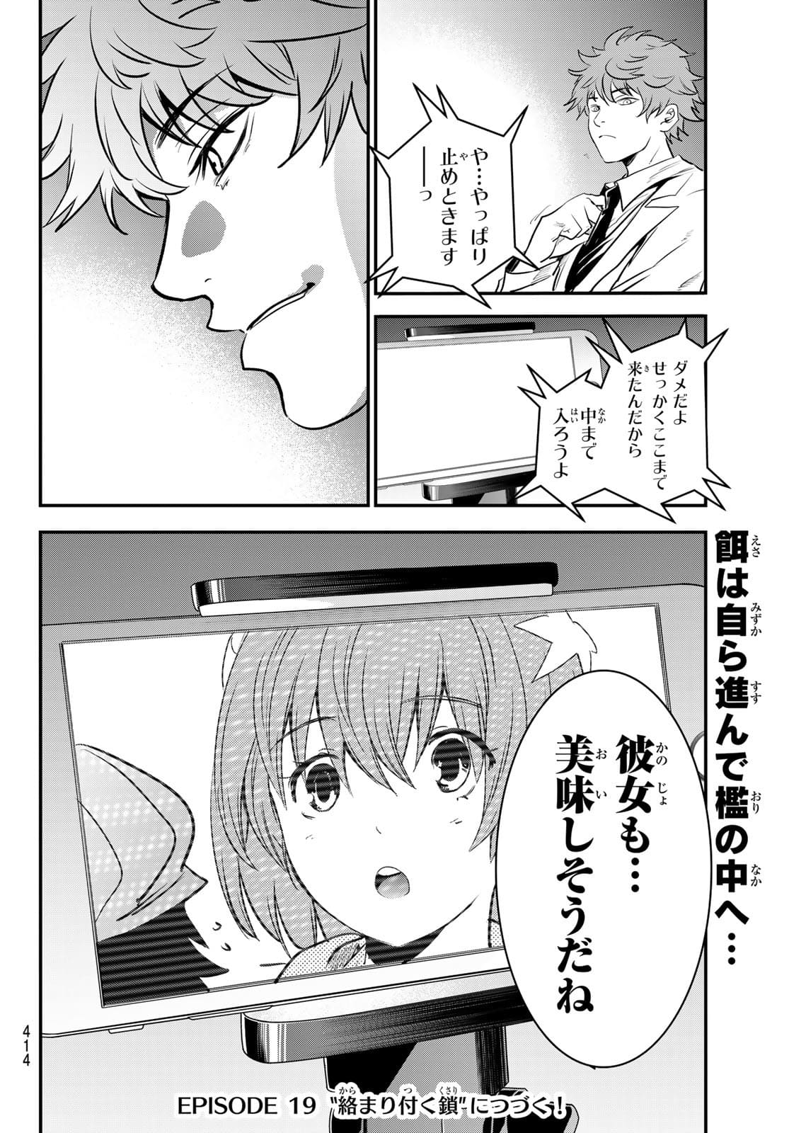 英戦のラブロック 第18話 - Page 20