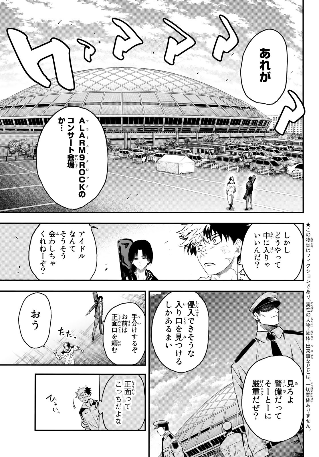 英戦のラブロック 第19話 - Page 3