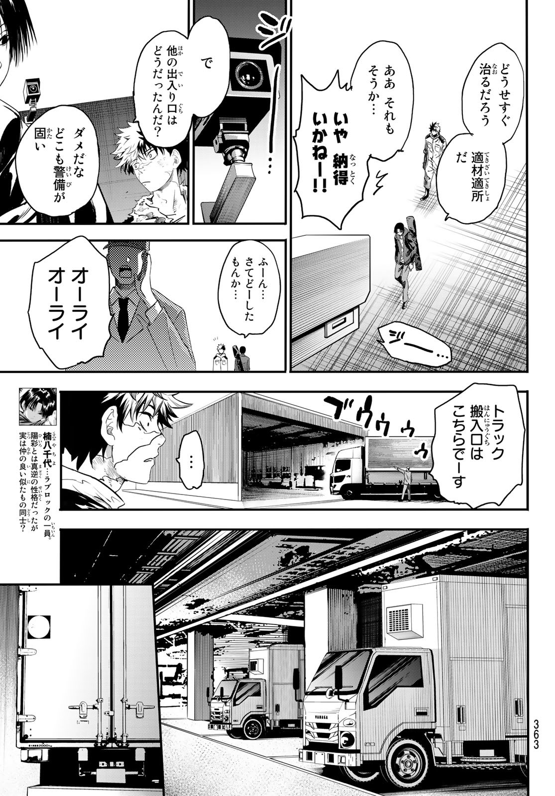 英戦のラブロック 第19話 - Page 5