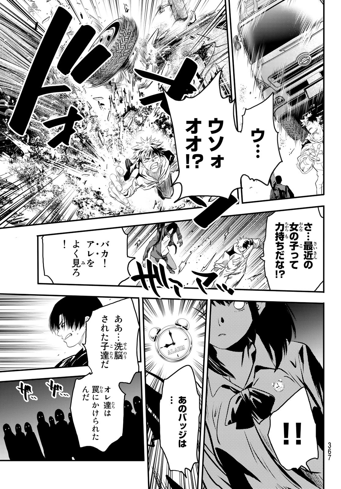 英戦のラブロック 第19話 - Page 10