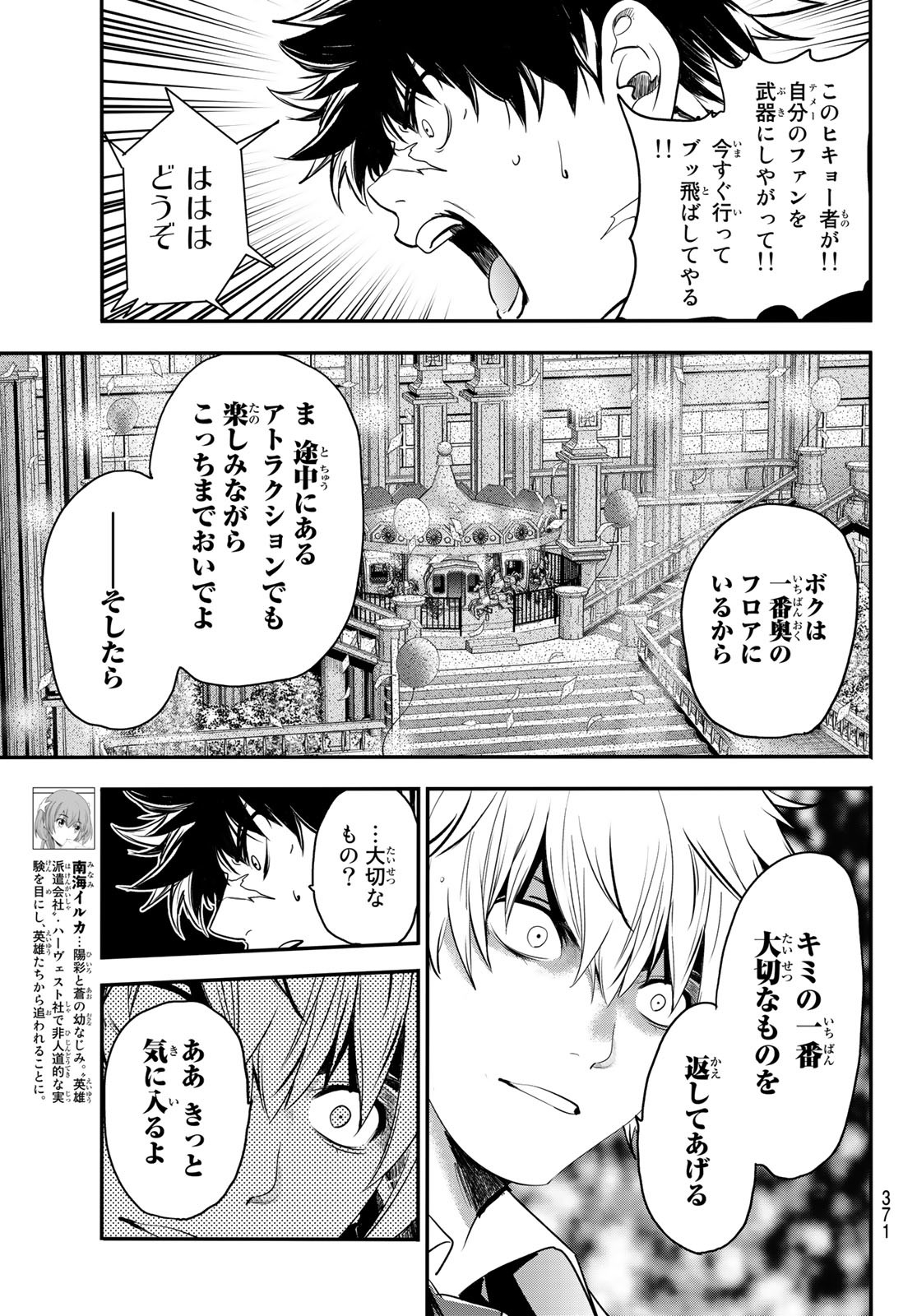 英戦のラブロック 第19話 - Page 13