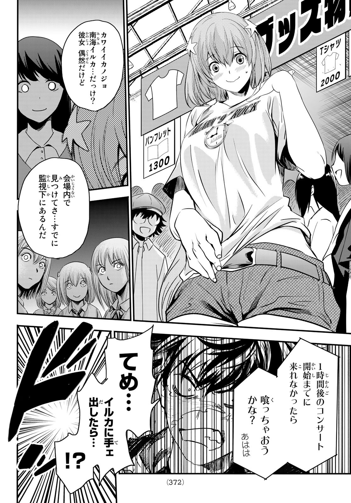 英戦のラブロック 第19話 - Page 15