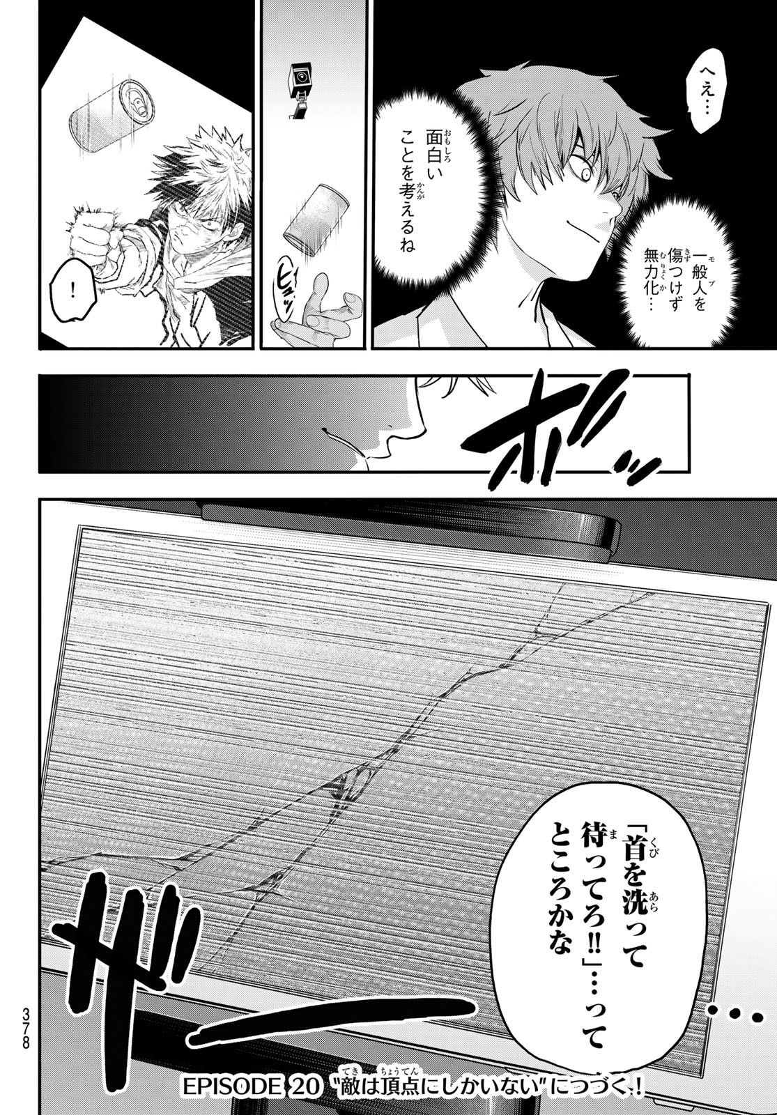 英戦のラブロック 第19話 - Page 20