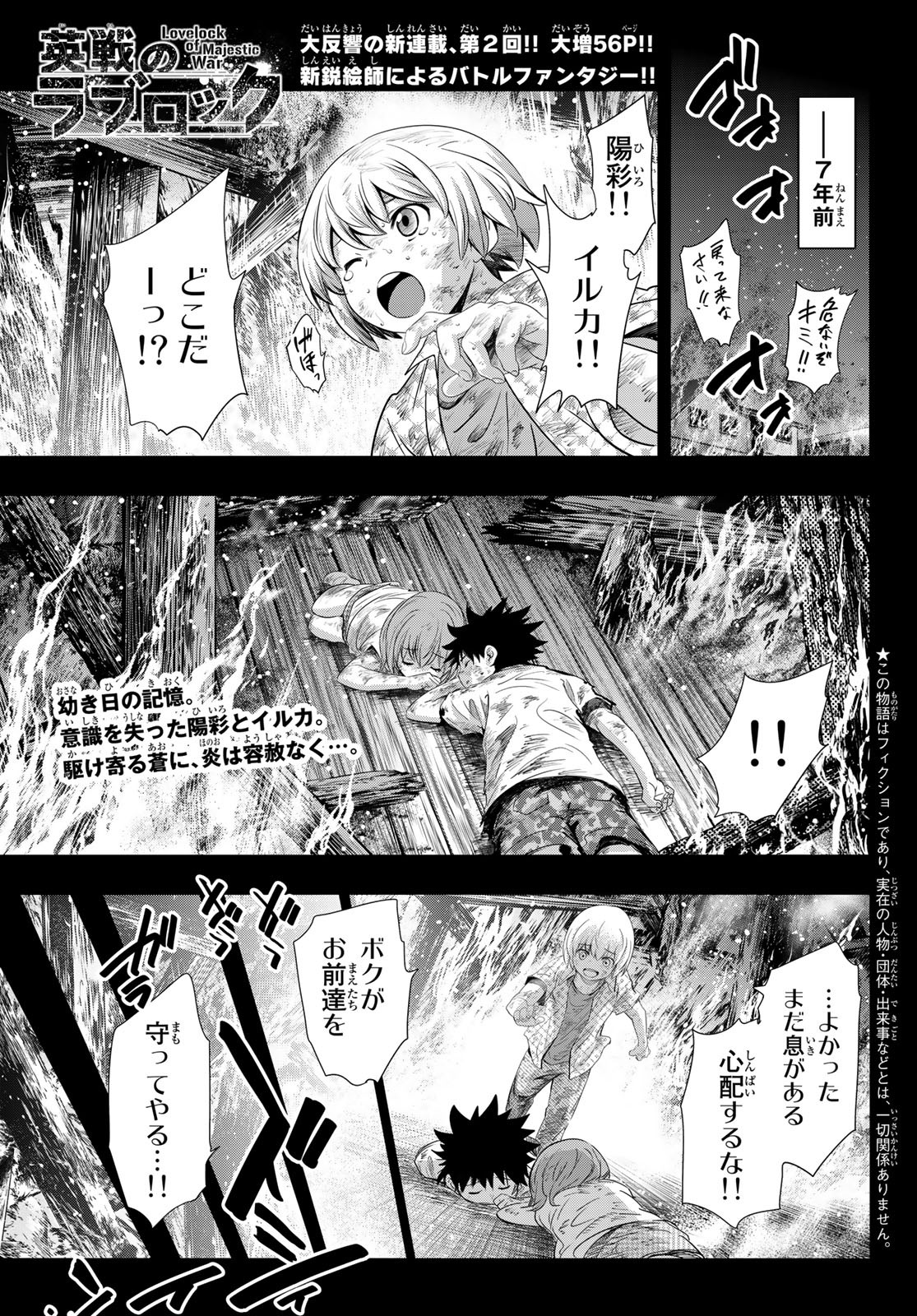 英戦のラブロック 第2話 - Page 2