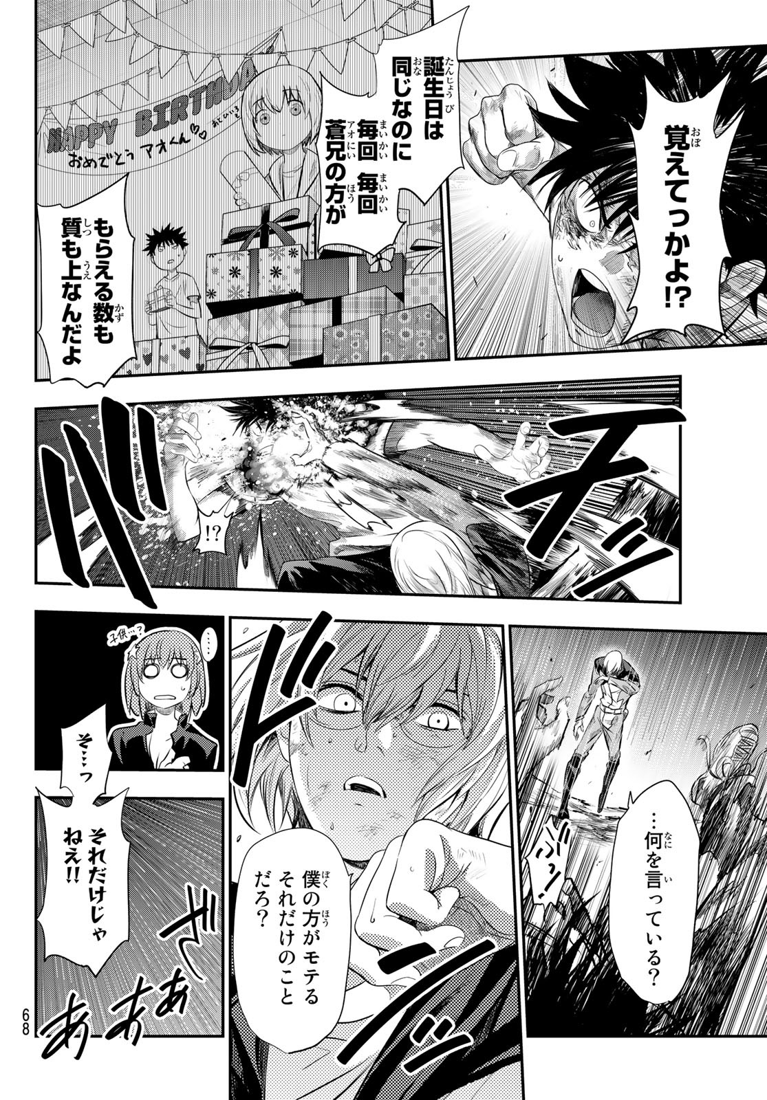 英戦のラブロック 第2話 - Page 11