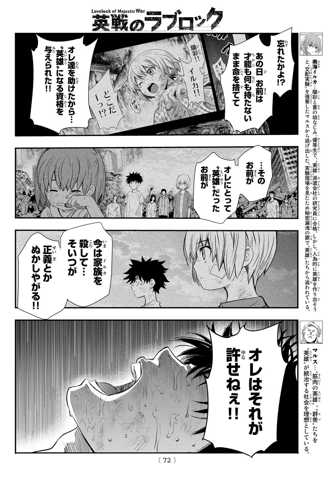 英戦のラブロック 第2話 - Page 15