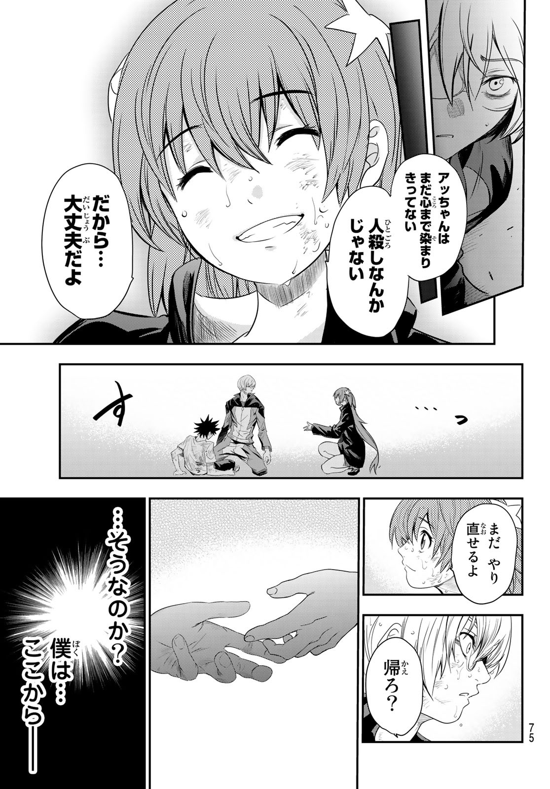 英戦のラブロック 第2話 - Page 17