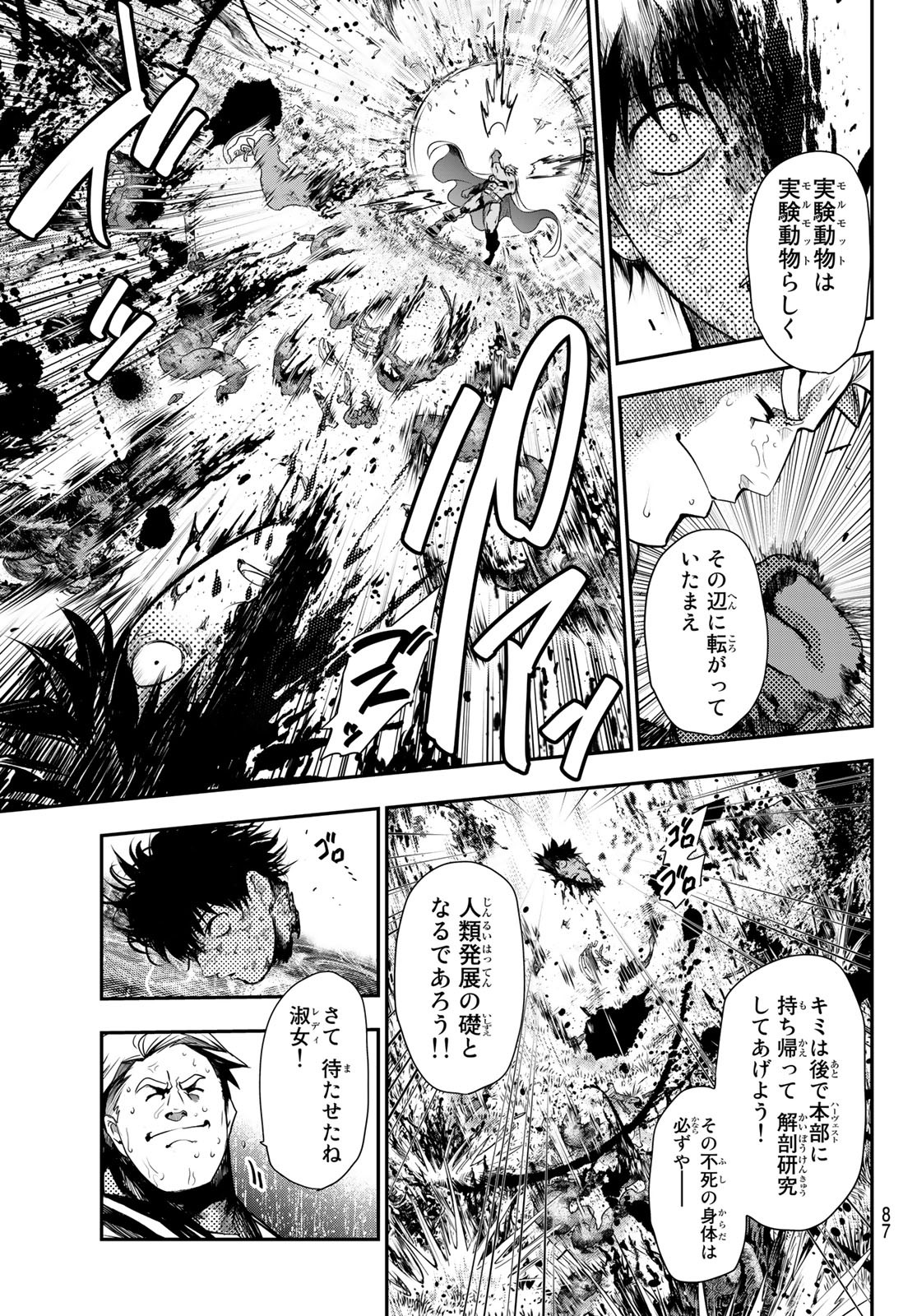 英戦のラブロック 第2話 - Page 29