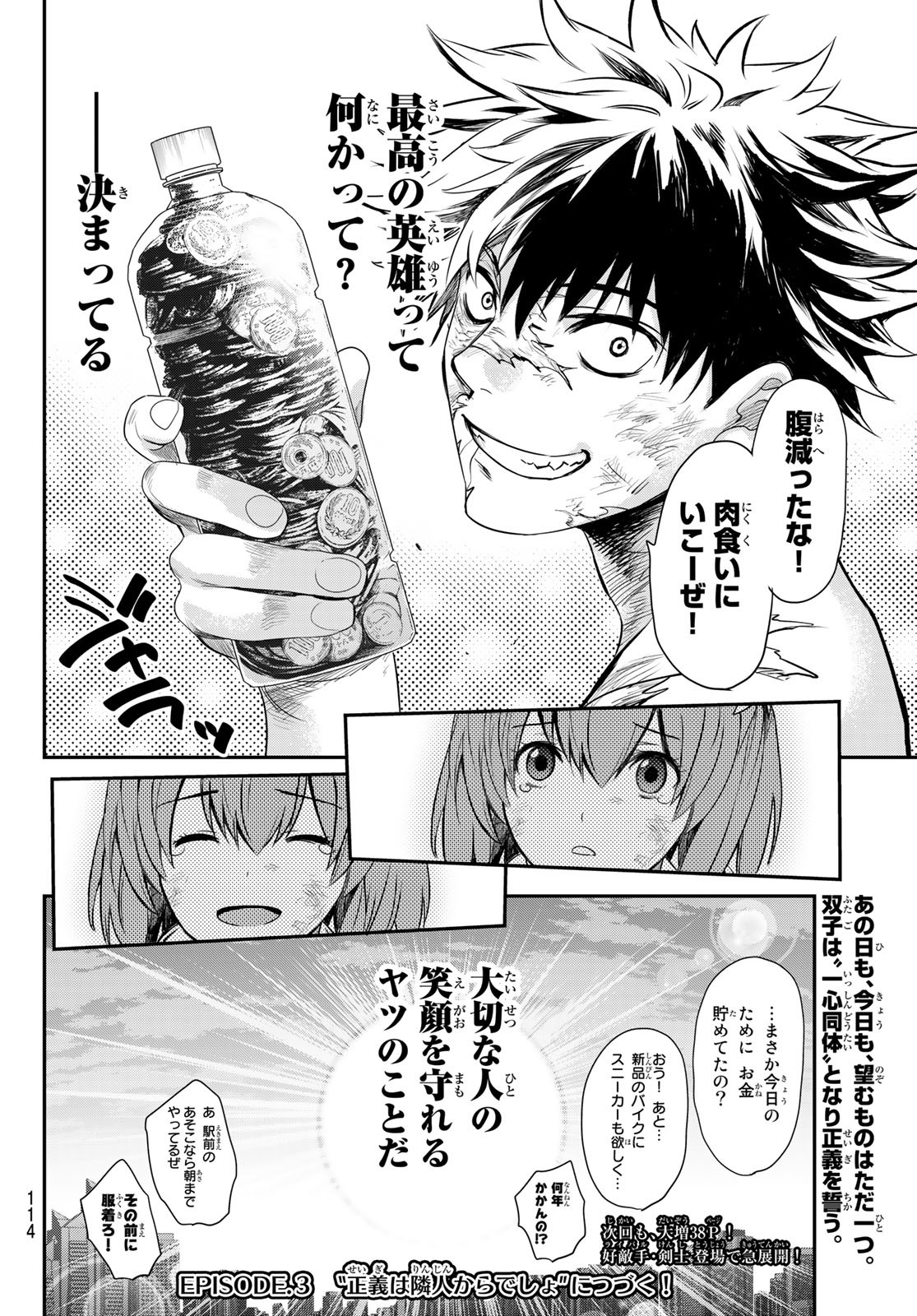 英戦のラブロック 第2話 - Page 56