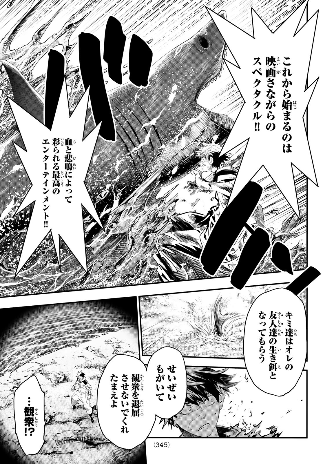 英戦のラブロック 第20話 - Page 5