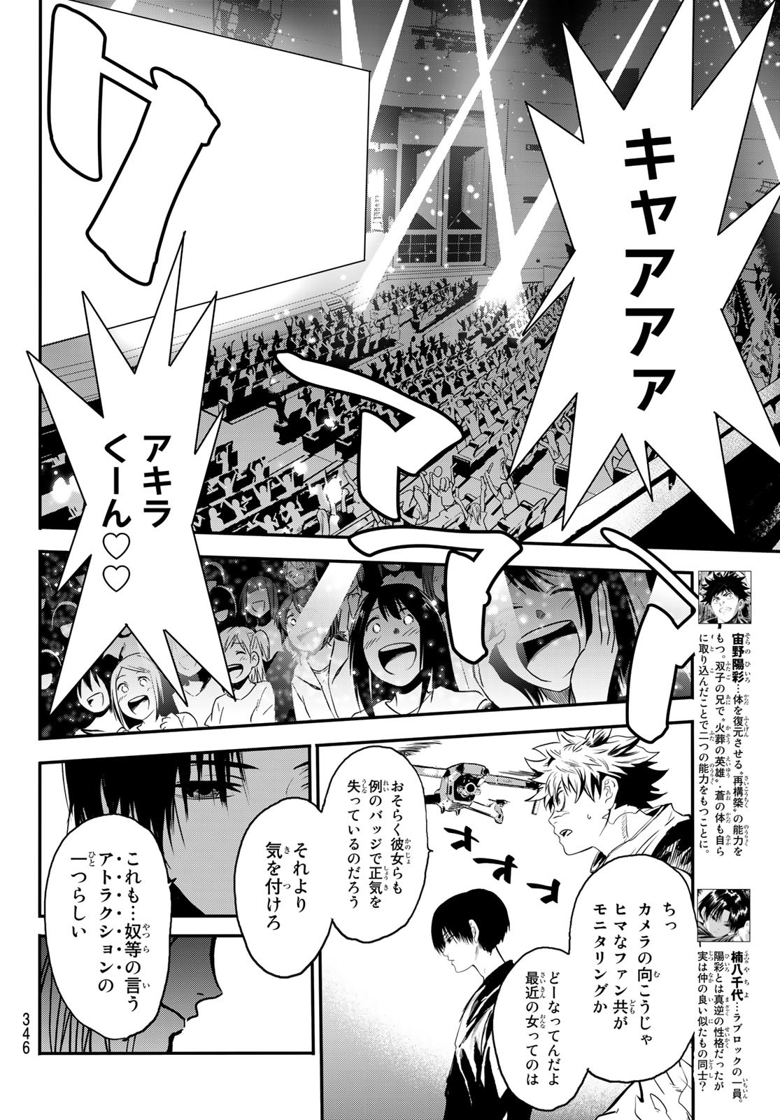 英戦のラブロック 第20話 - Page 7