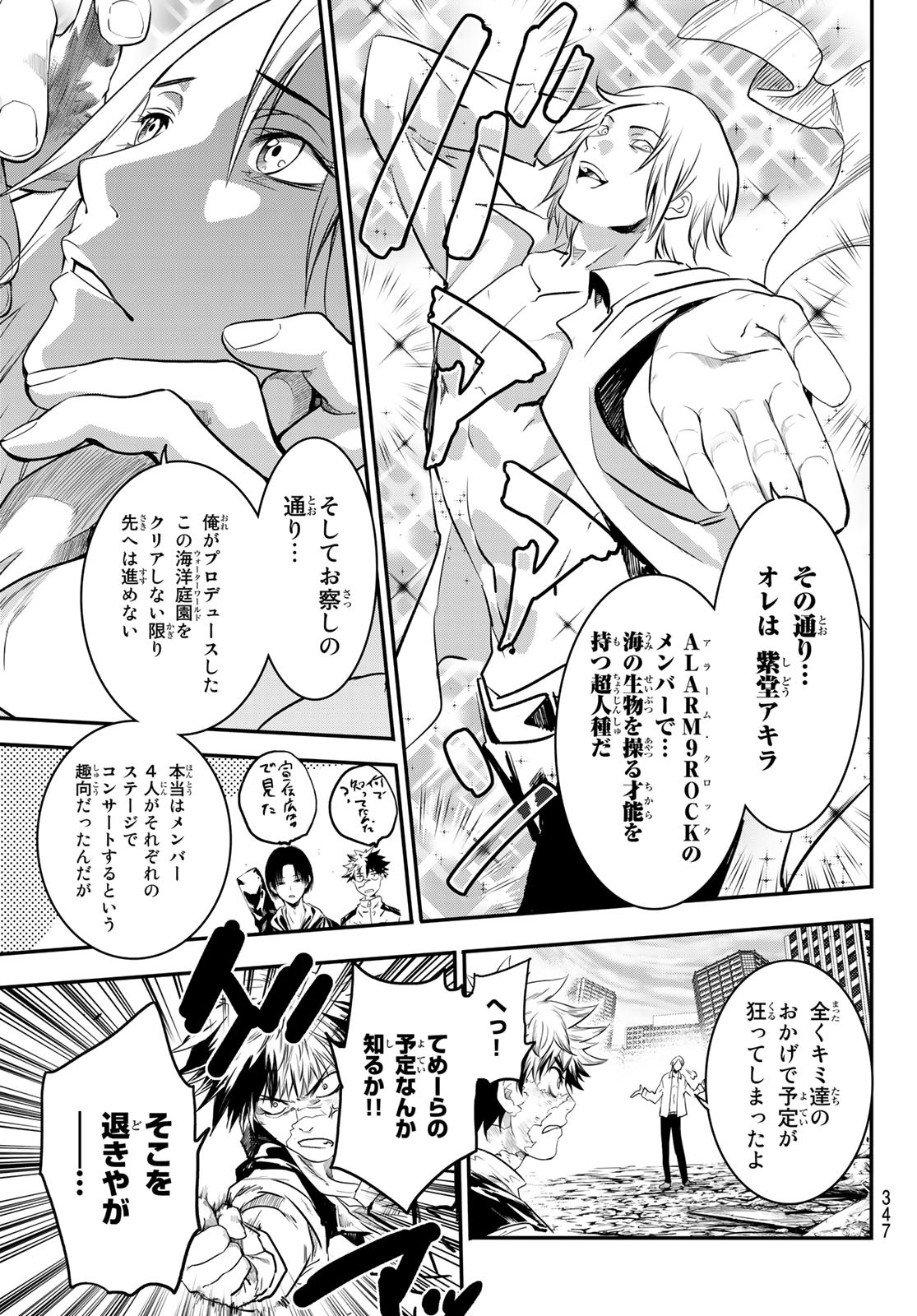 英戦のラブロック 第20話 - Page 7