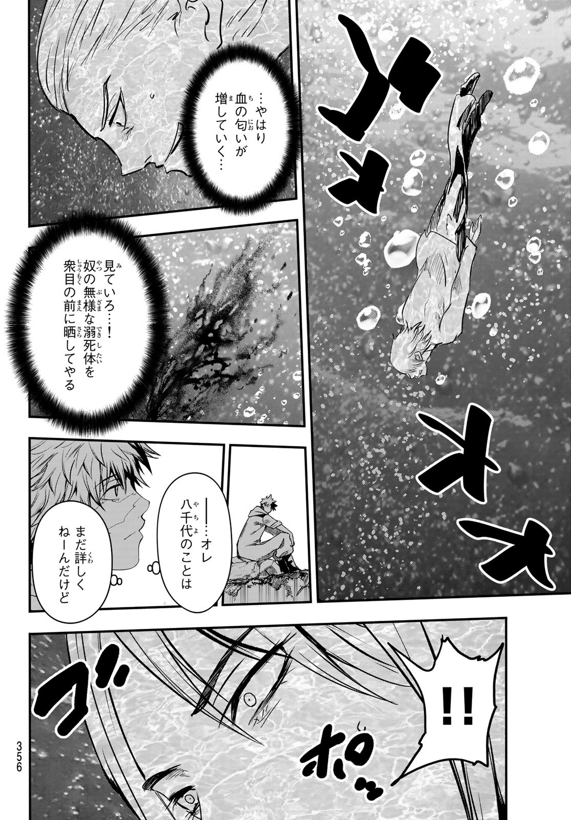 英戦のラブロック 第20話 - Page 16