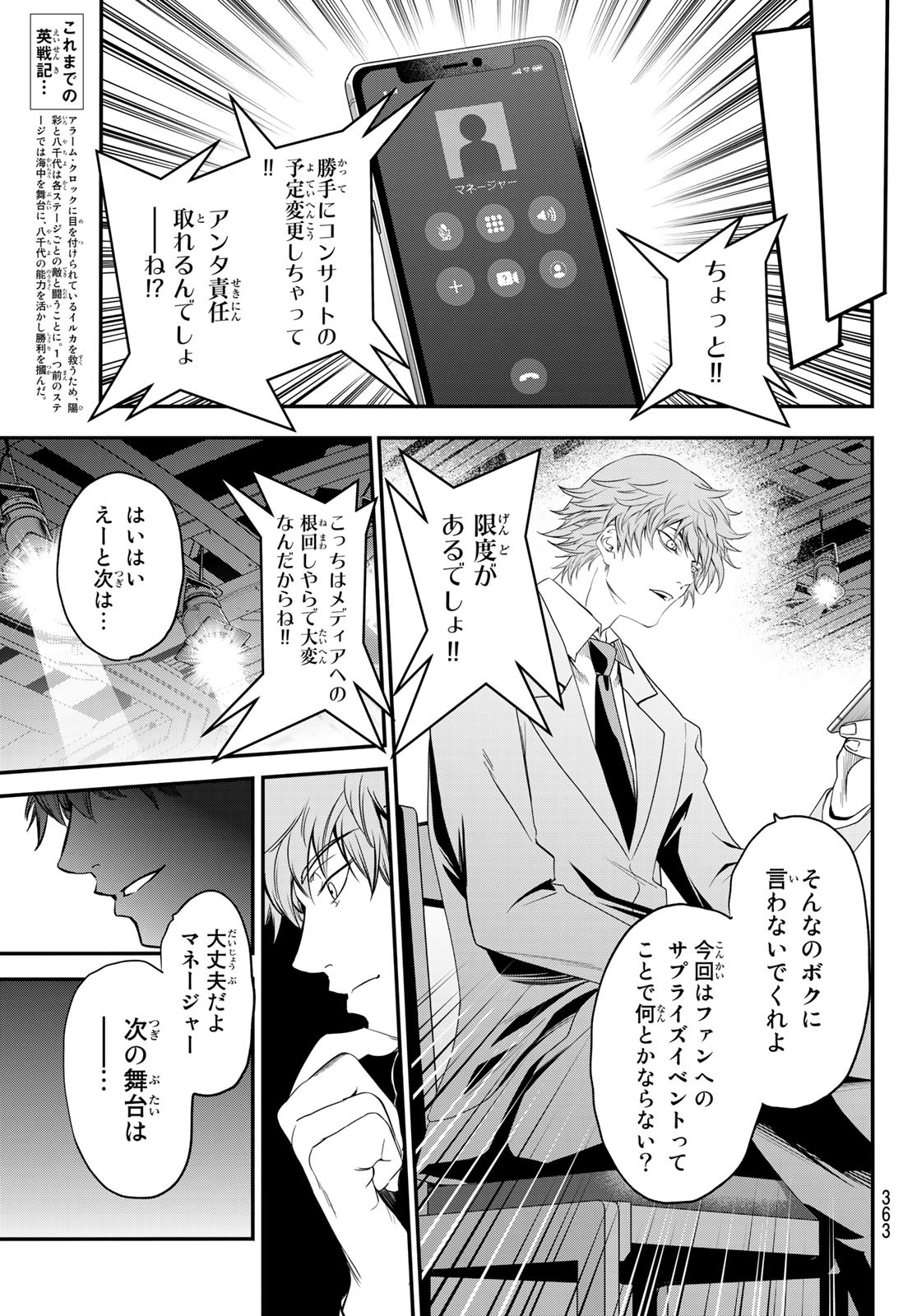 英戦のラブロック 第21話 - Page 4