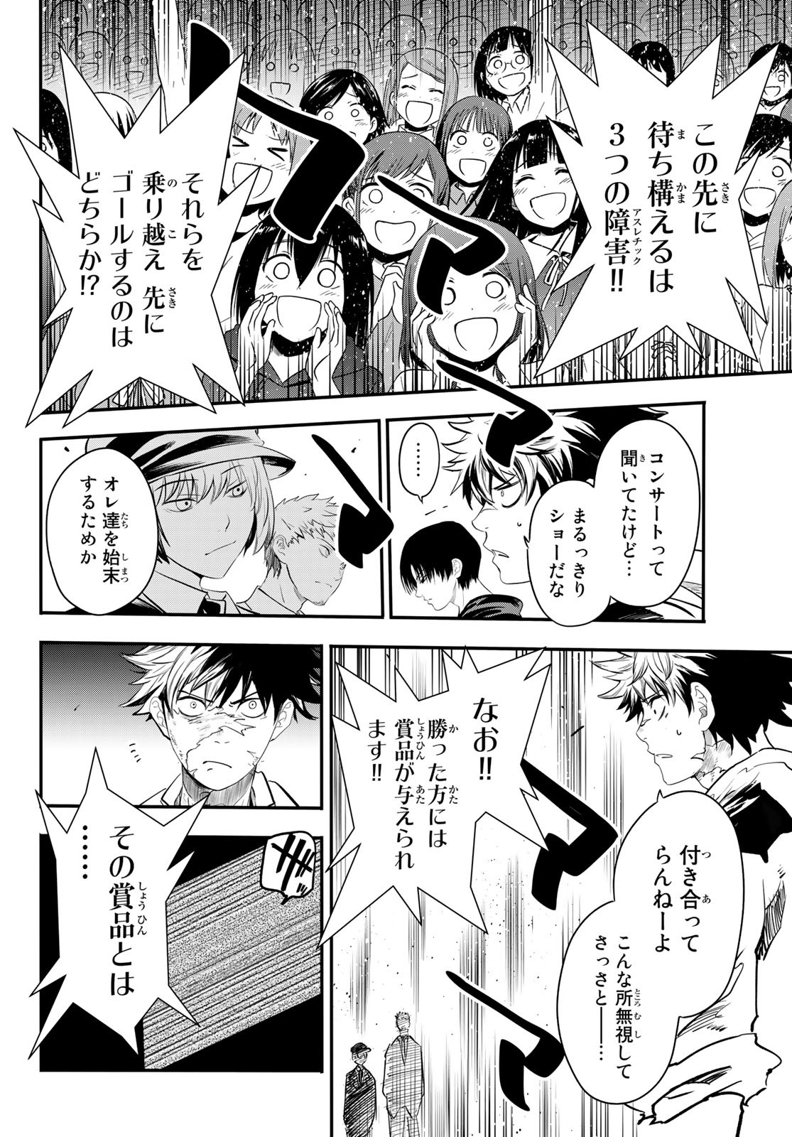 英戦のラブロック 第21話 - Page 7