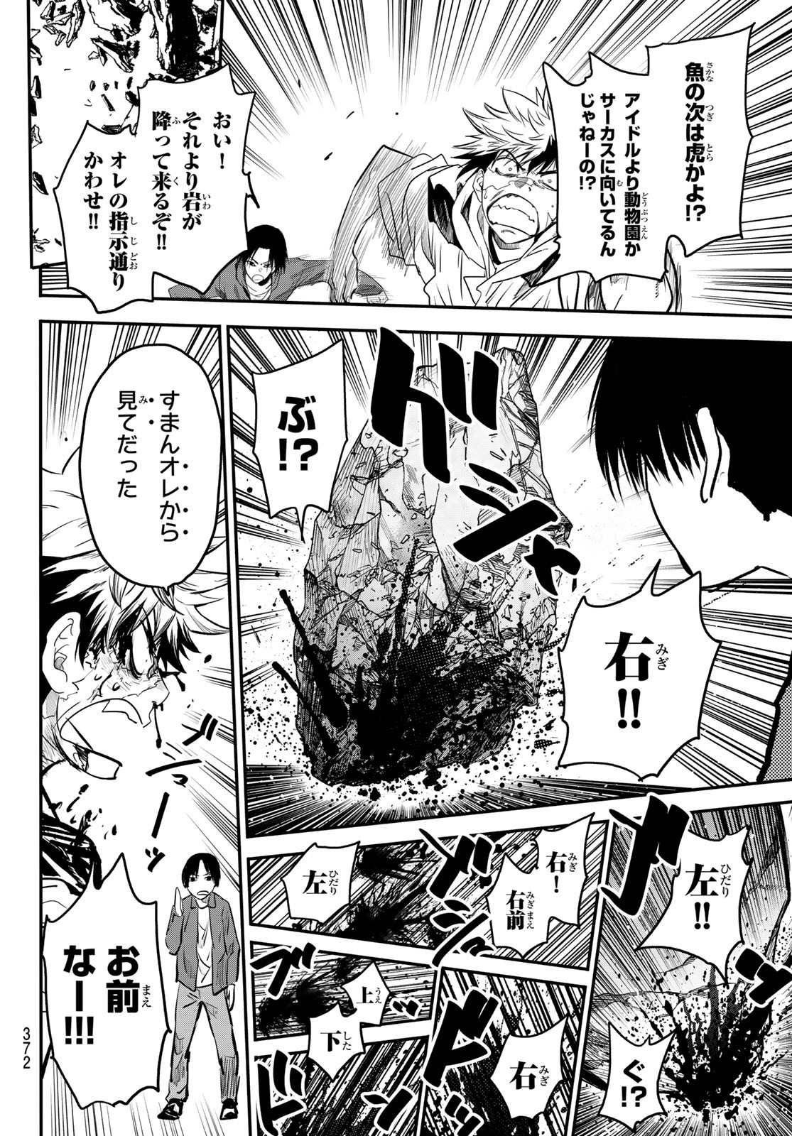 英戦のラブロック 第21話 - Page 13