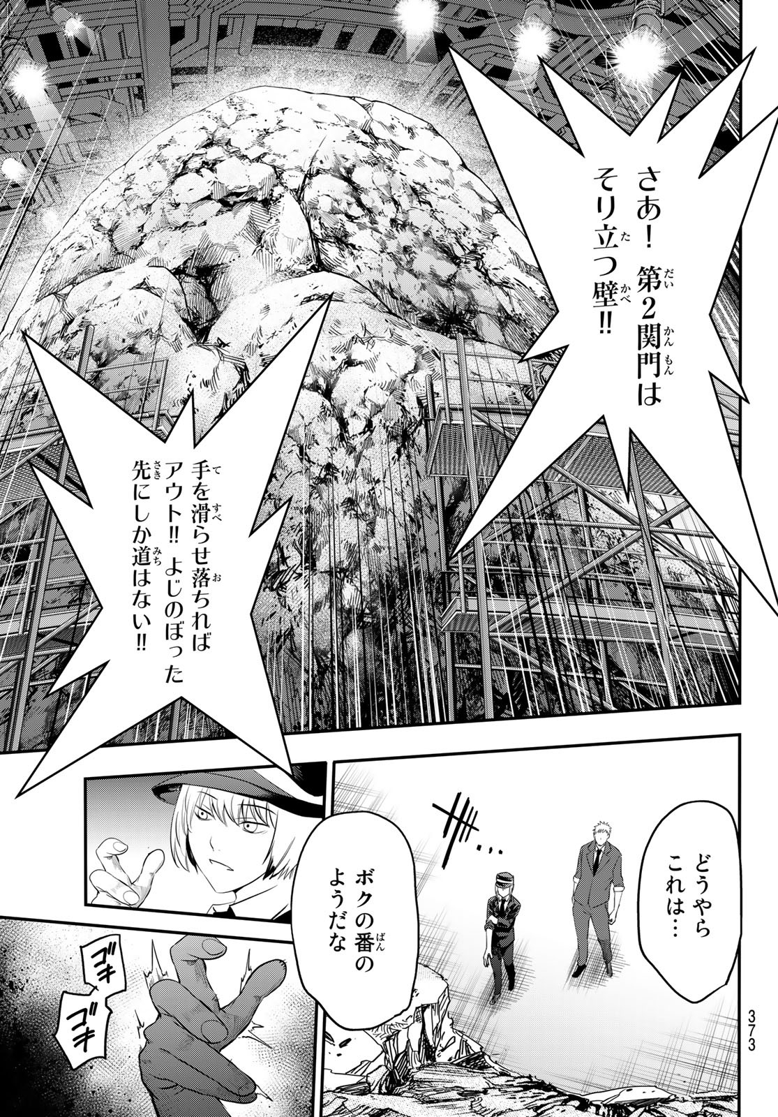 英戦のラブロック 第21話 - Page 13