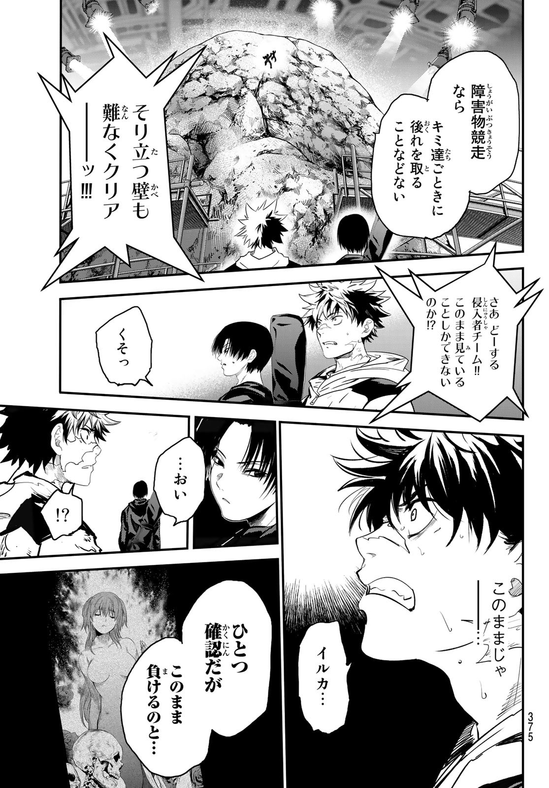 英戦のラブロック 第21話 - Page 15