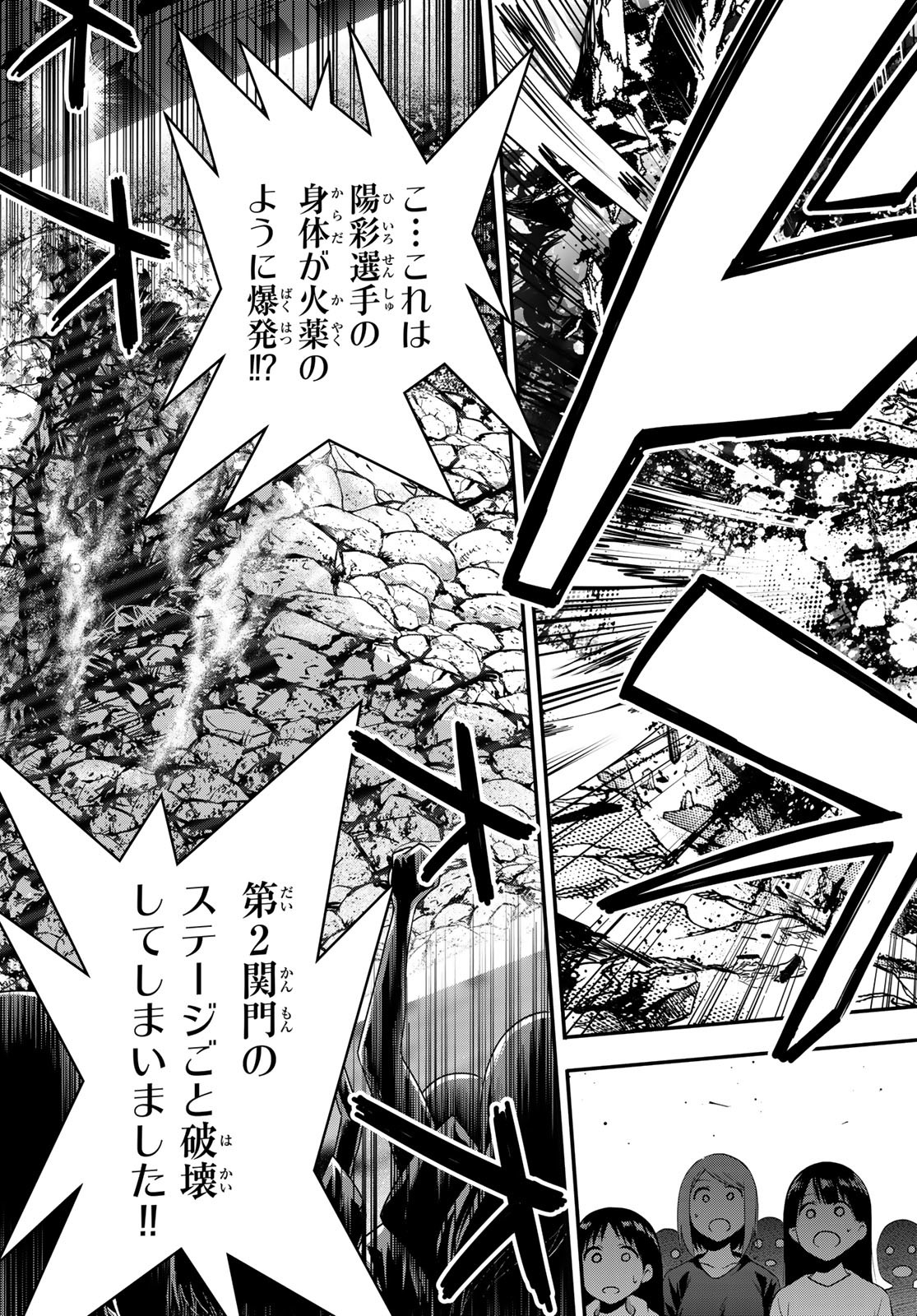 英戦のラブロック 第21話 - Page 19