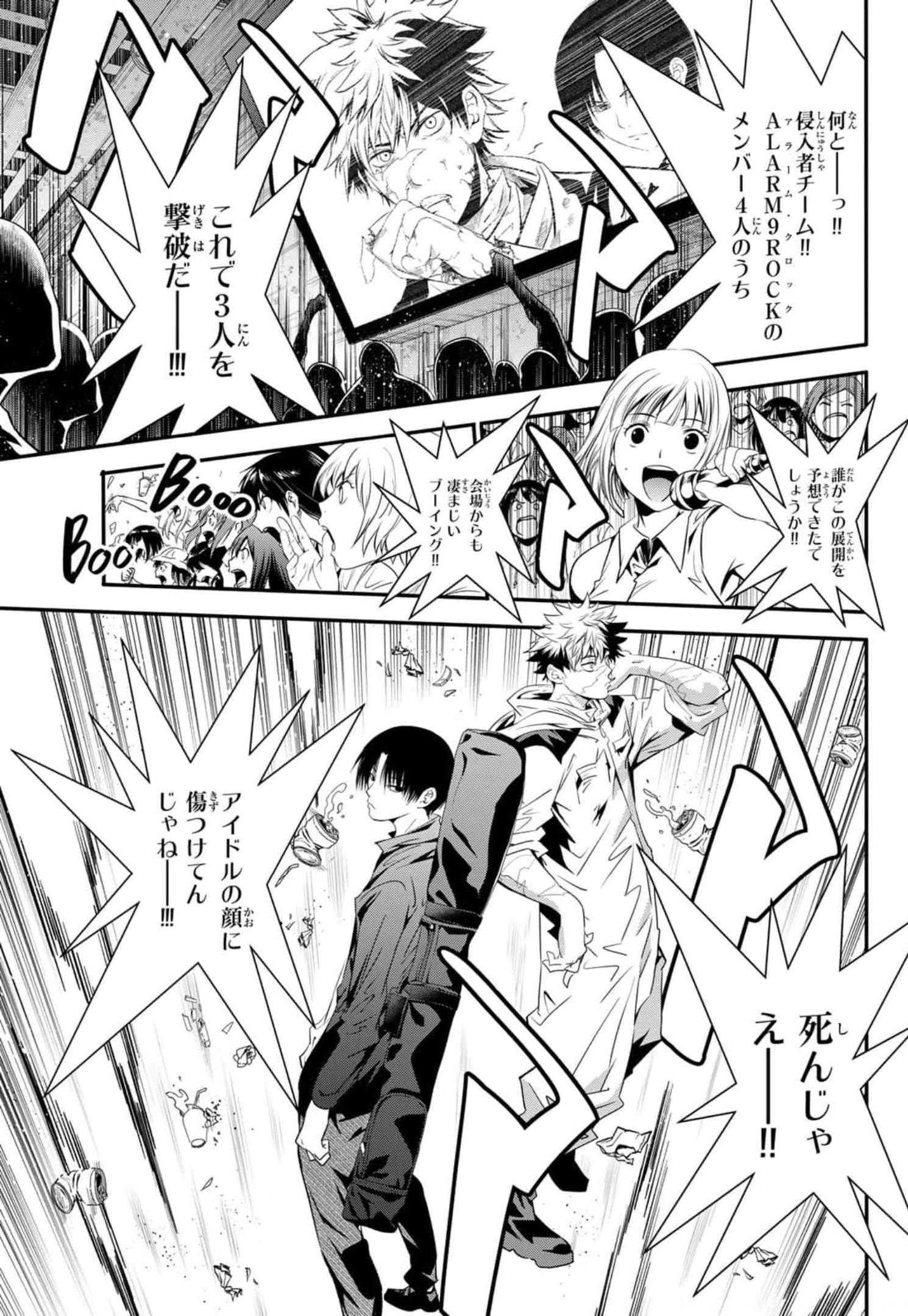 英戦のラブロック 第23話 - Page 3