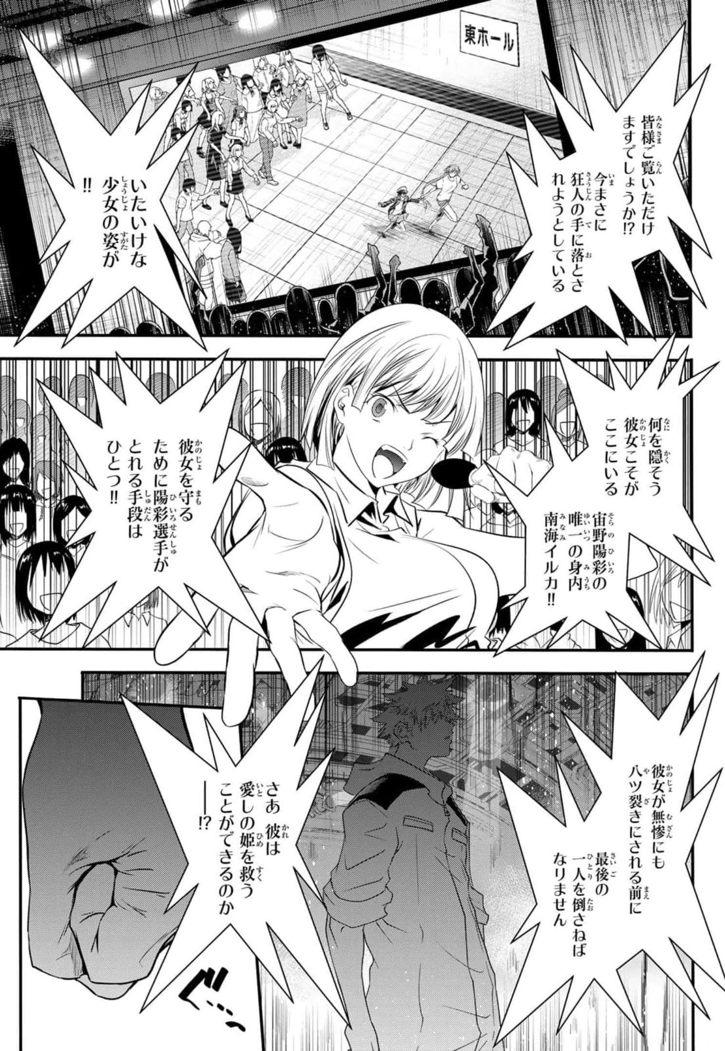 英戦のラブロック 第23話 - Page 7