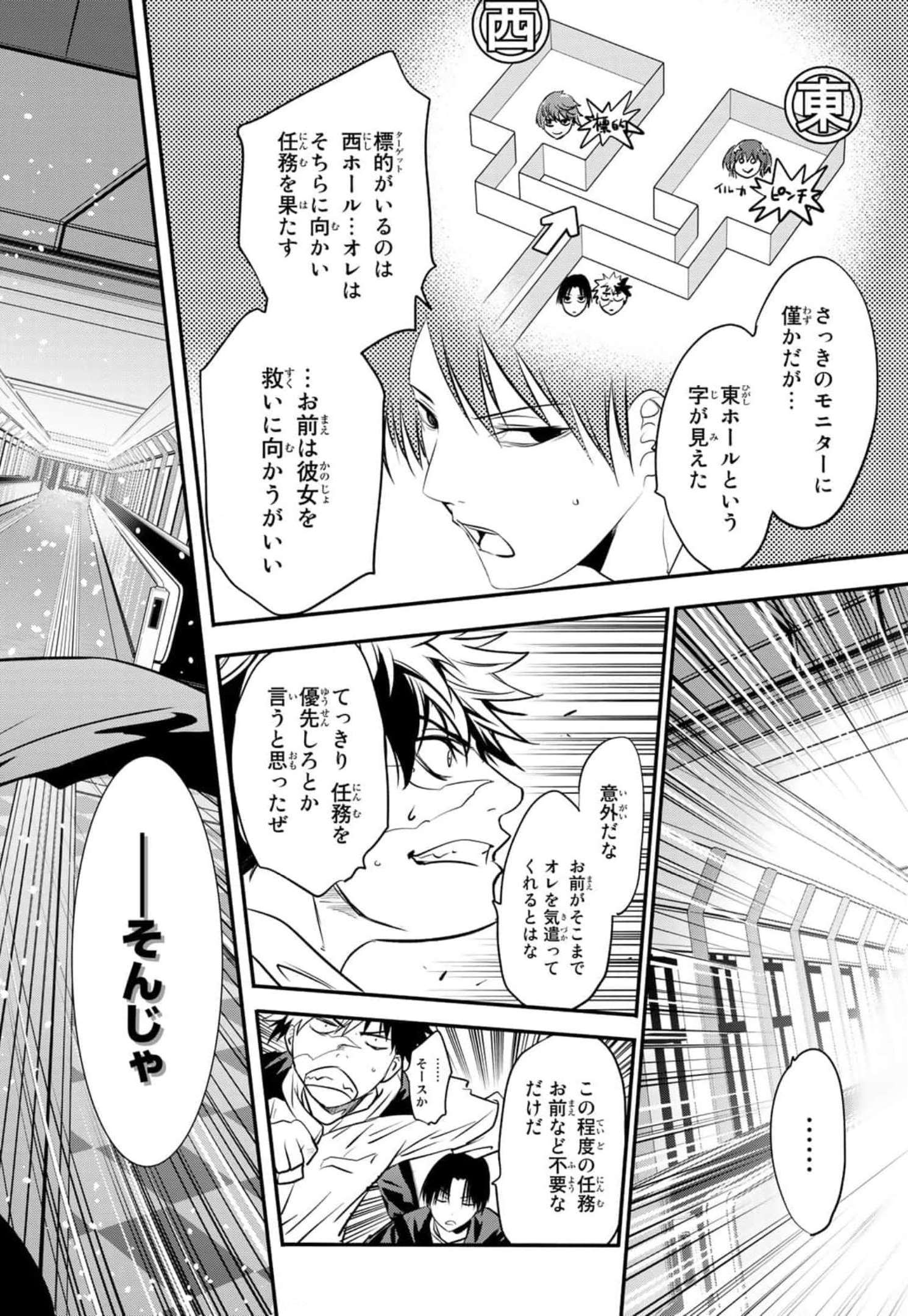 英戦のラブロック 第23話 - Page 11