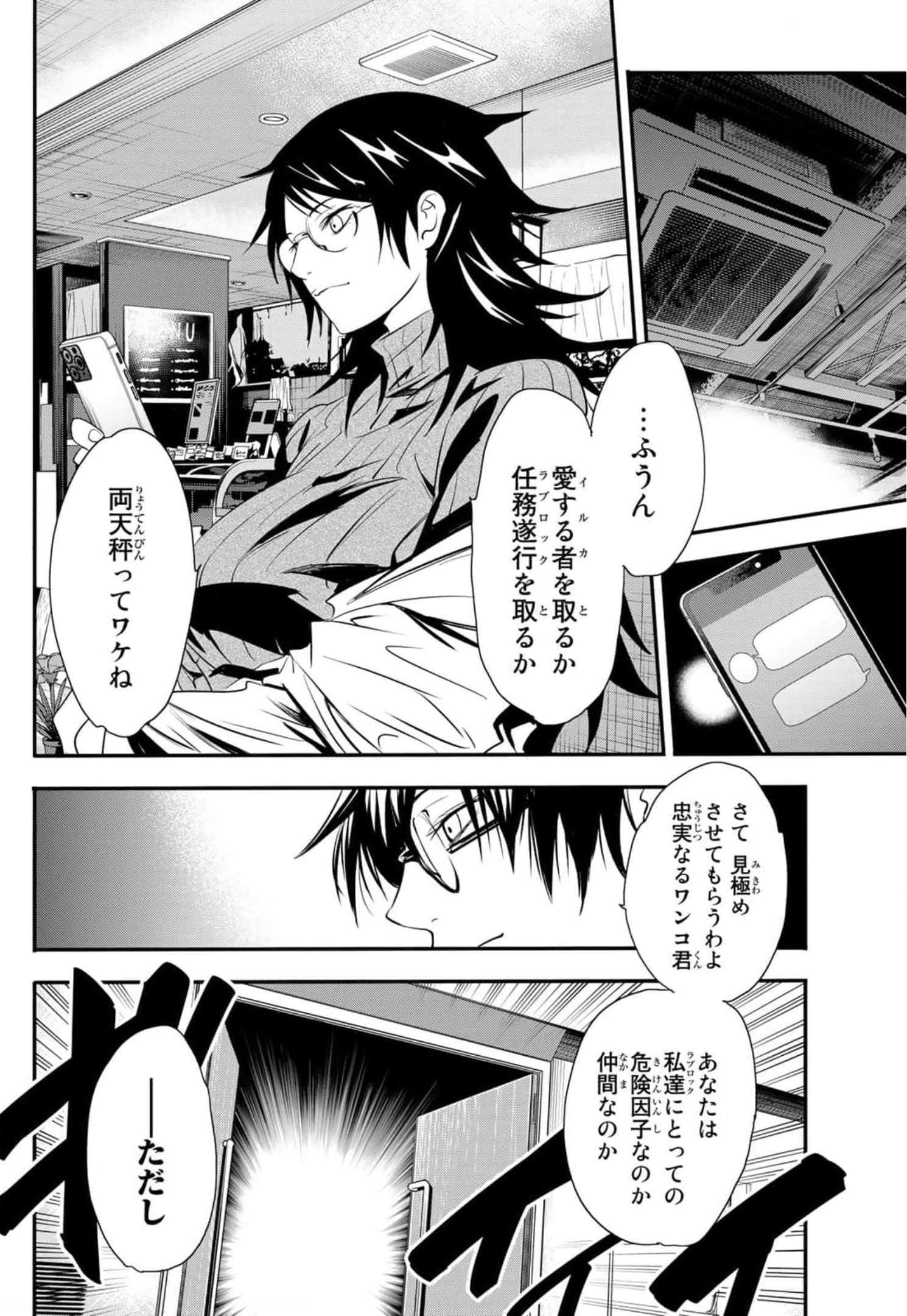 英戦のラブロック 第23話 - Page 12