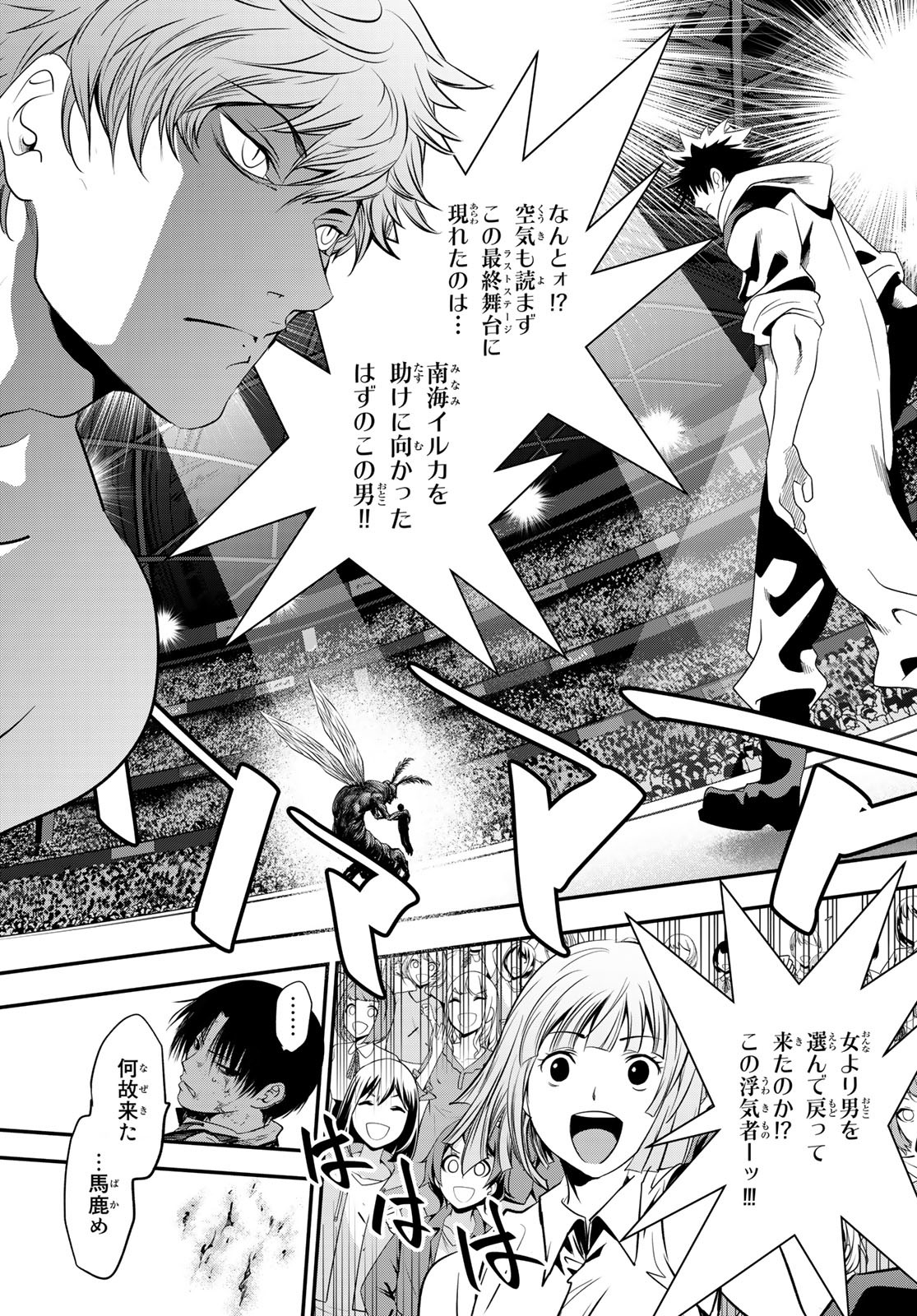 英戦のラブロック 第24話 - Page 6