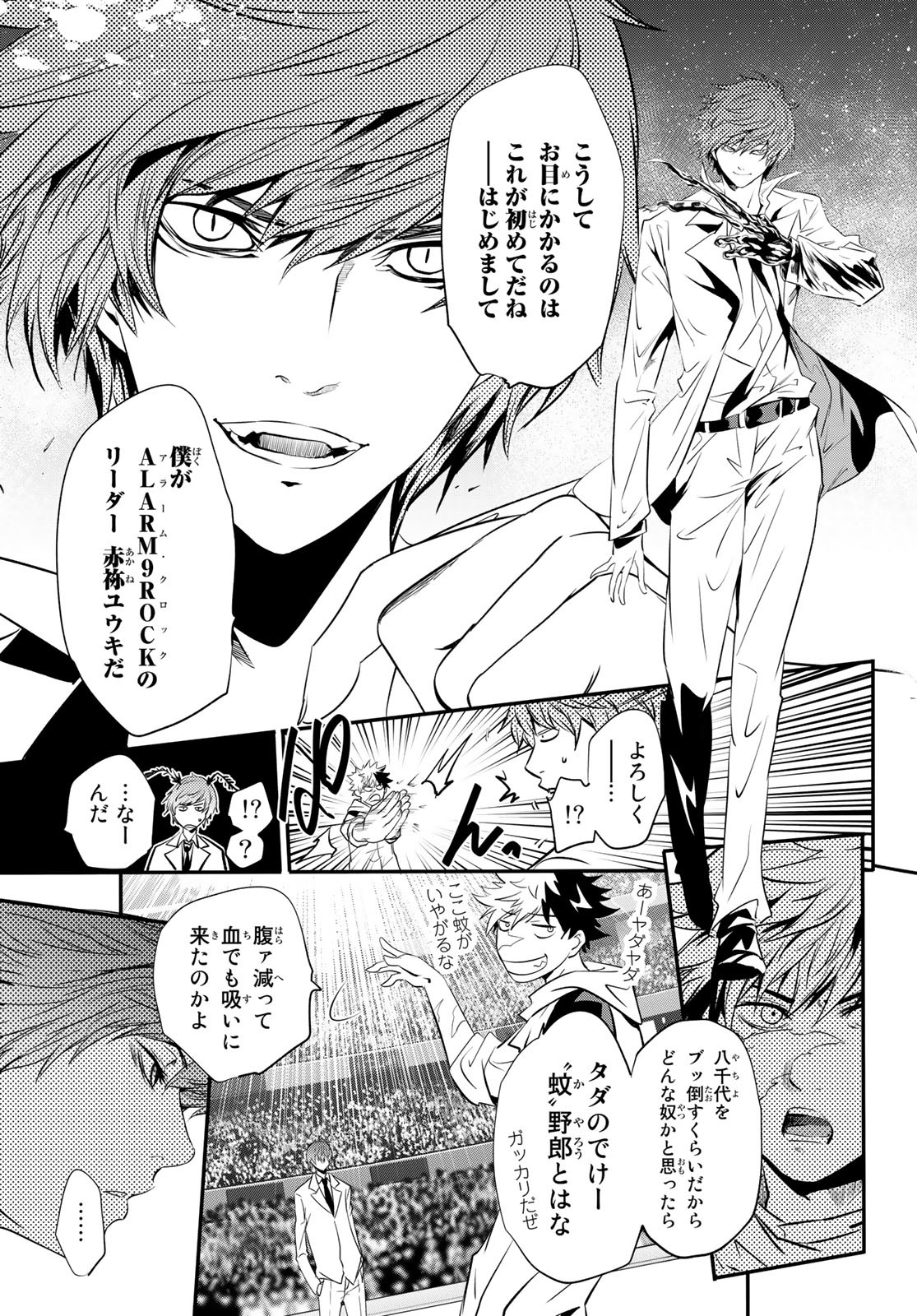 英戦のラブロック 第24話 - Page 7