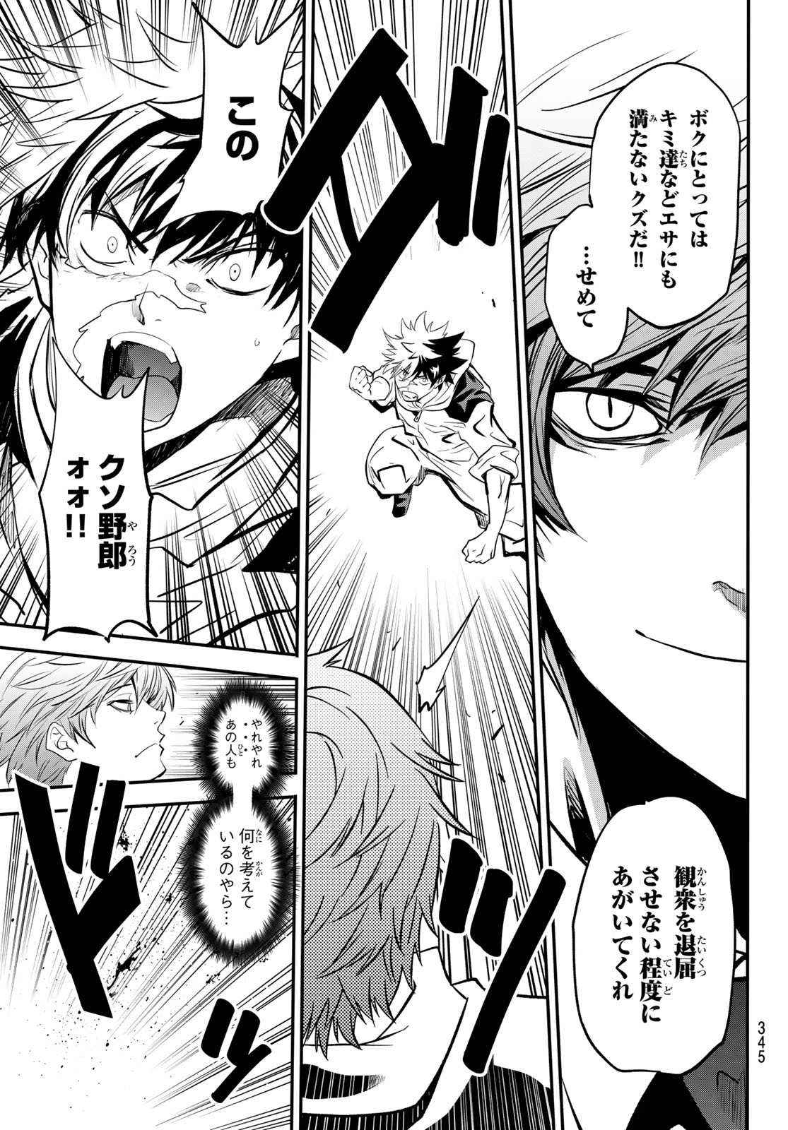 英戦のラブロック 第24話 - Page 11