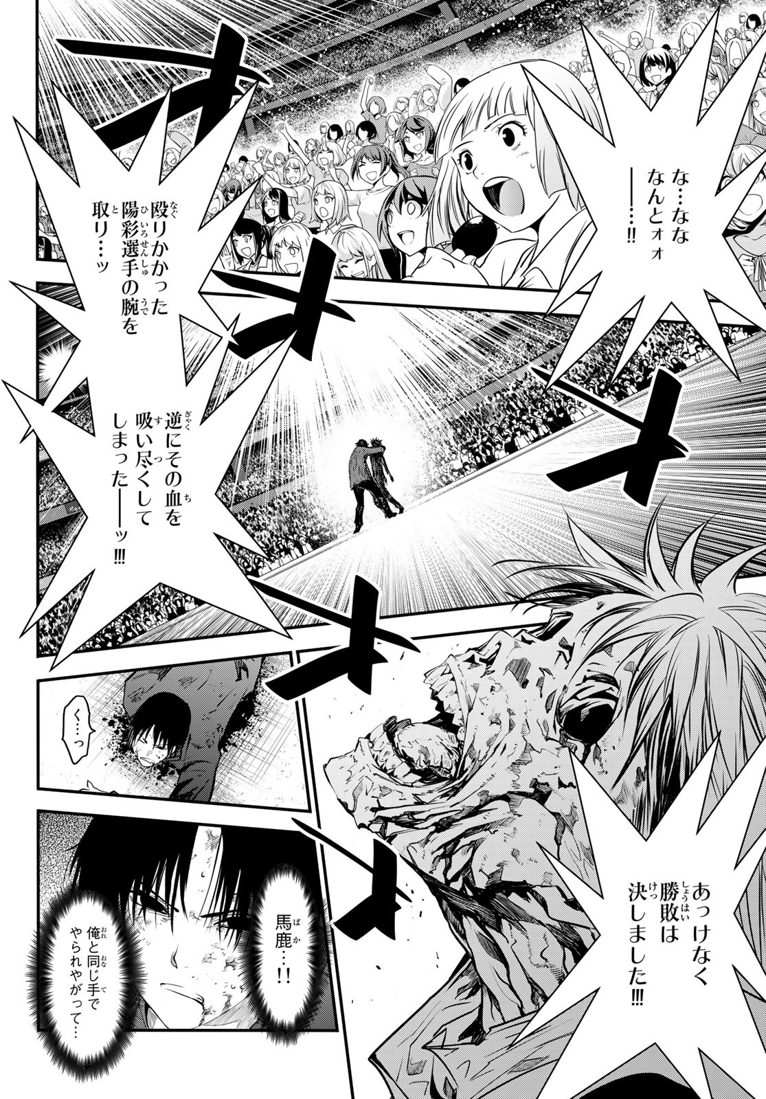 英戦のラブロック 第24話 - Page 18