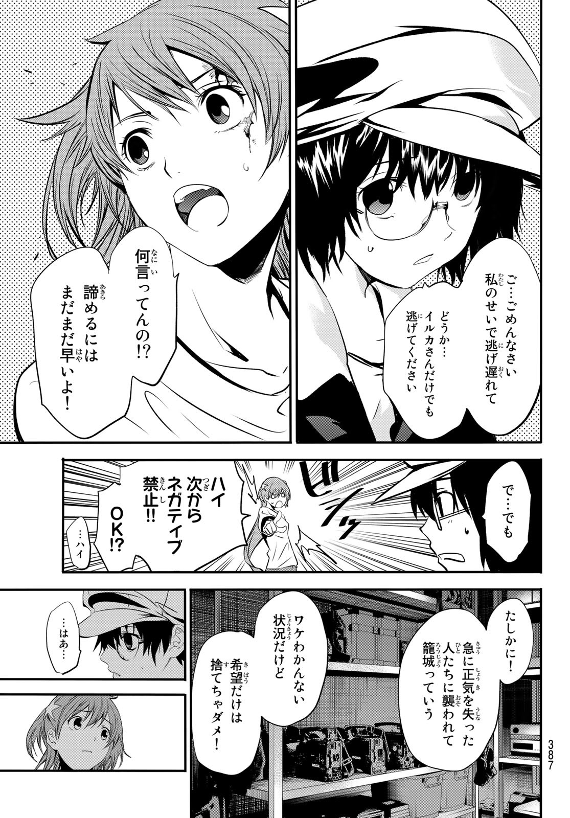 英戦のラブロック 第25話 - Page 13