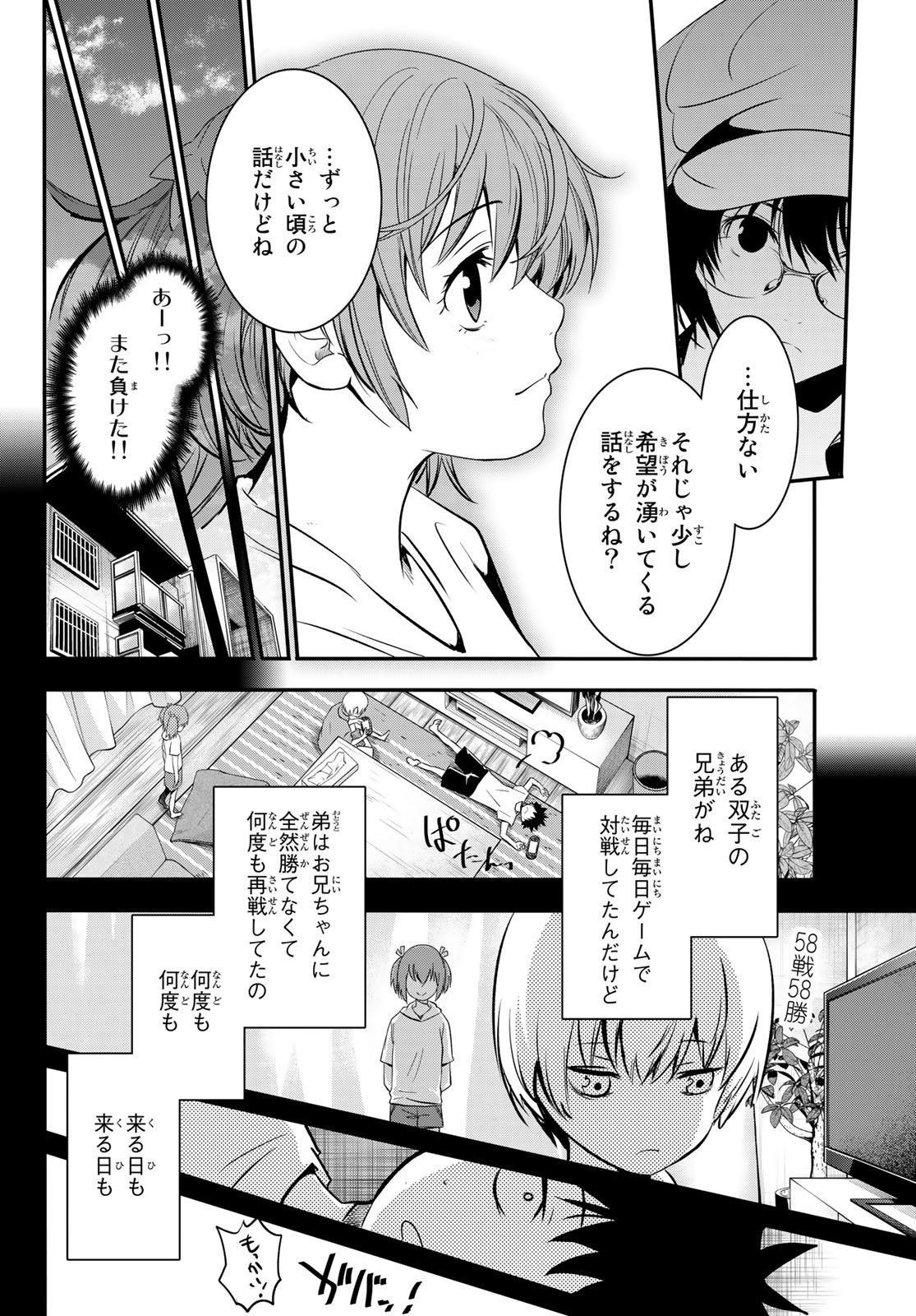 英戦のラブロック 第25話 - Page 14