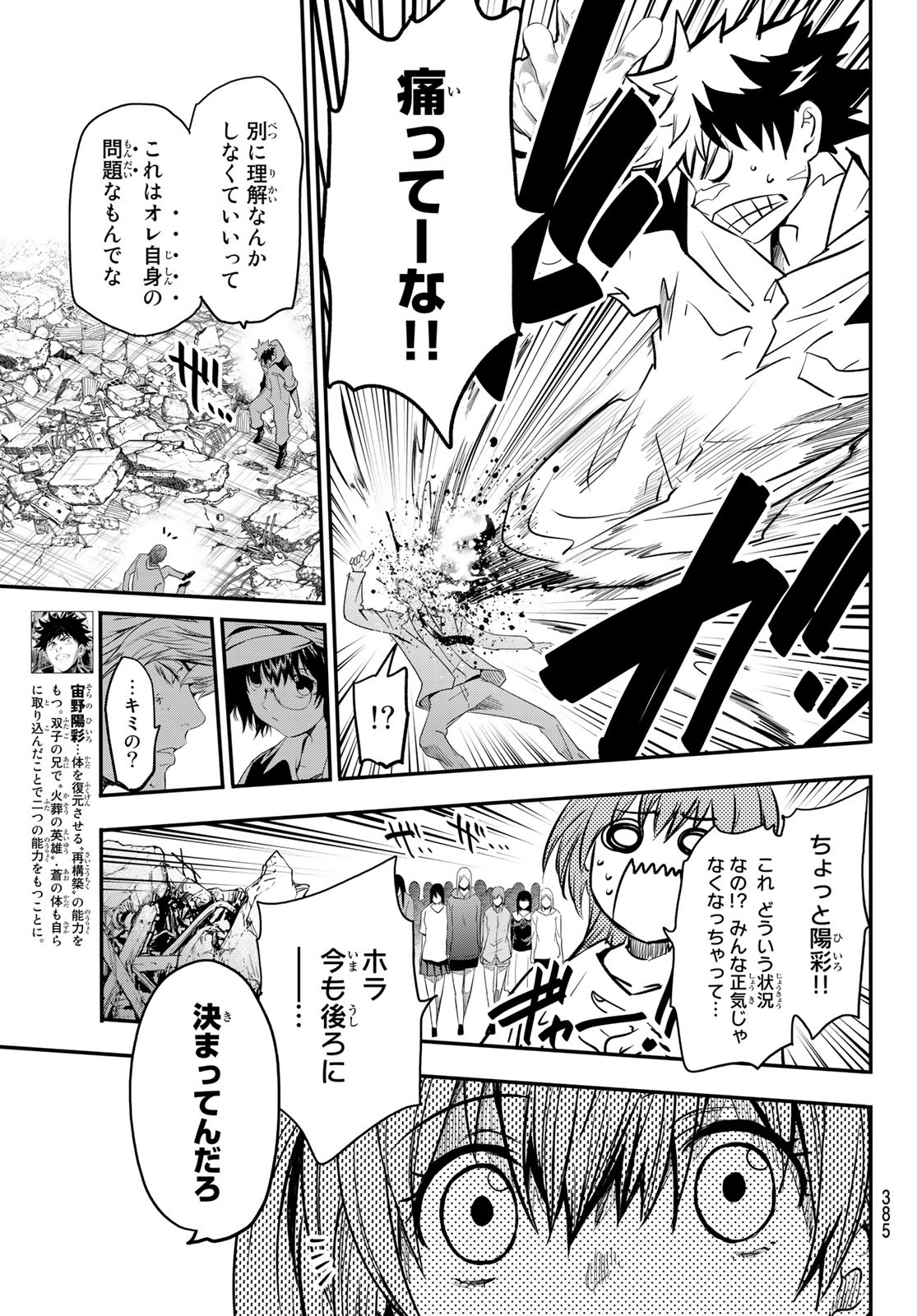 英戦のラブロック 第26話 - Page 7