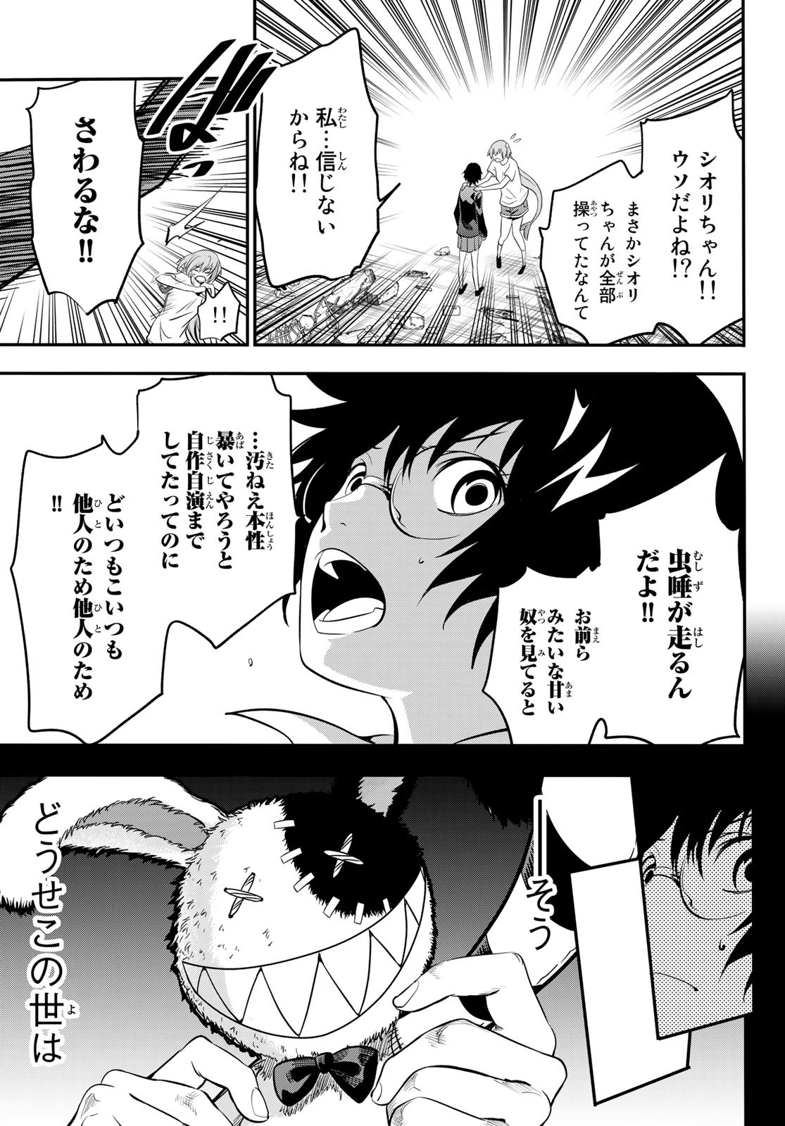 英戦のラブロック 第26話 - Page 14