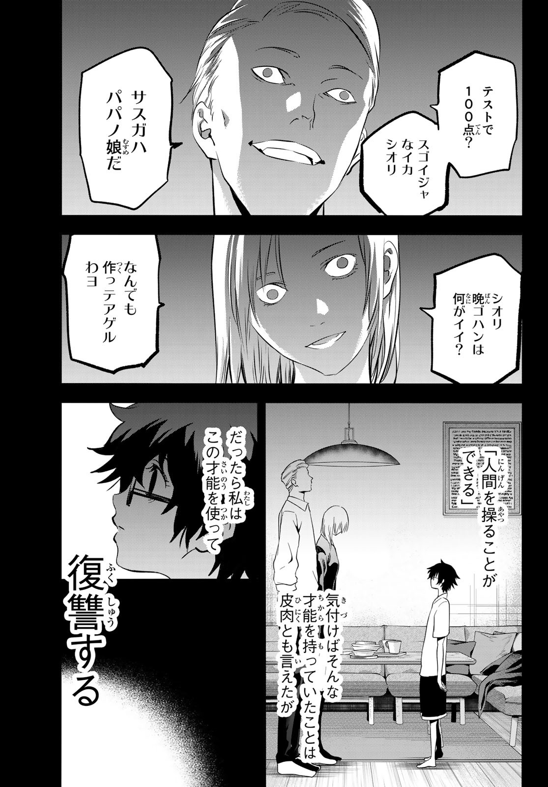 英戦のラブロック 第26話 - Page 16