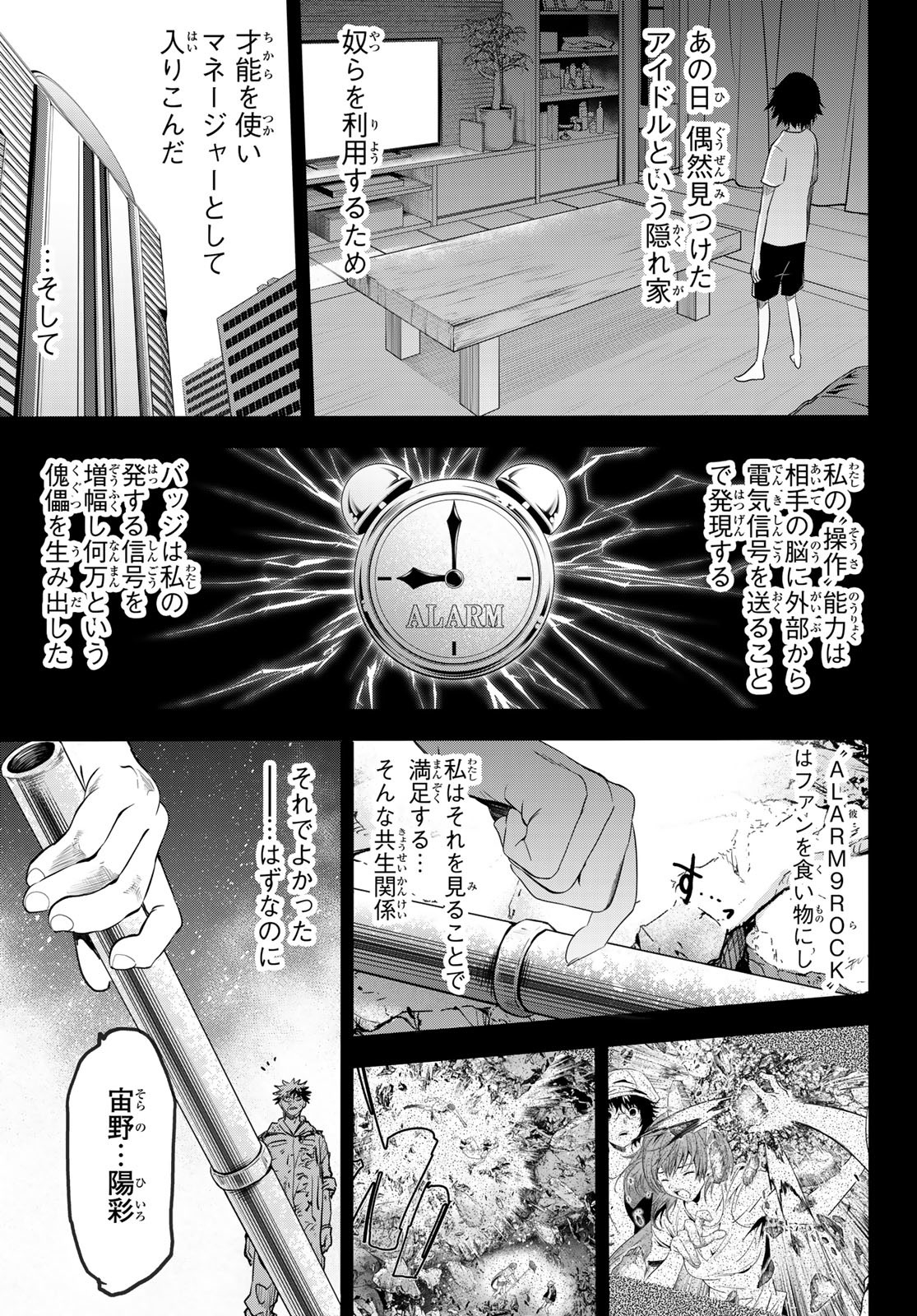 英戦のラブロック 第26話 - Page 18