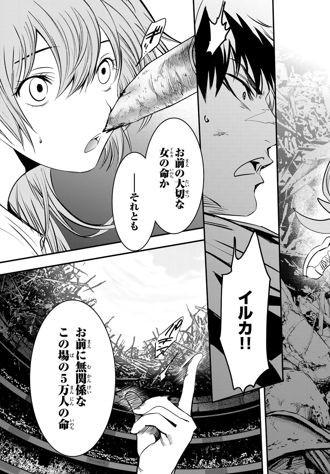 英戦のラブロック 第26話 - Page 20