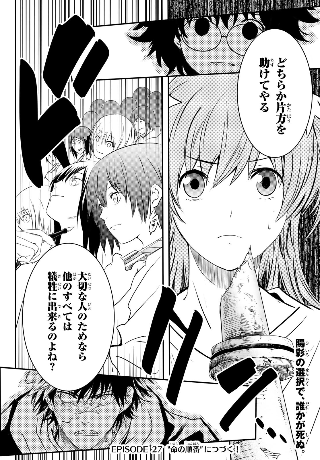 英戦のラブロック 第26話 - Page 20