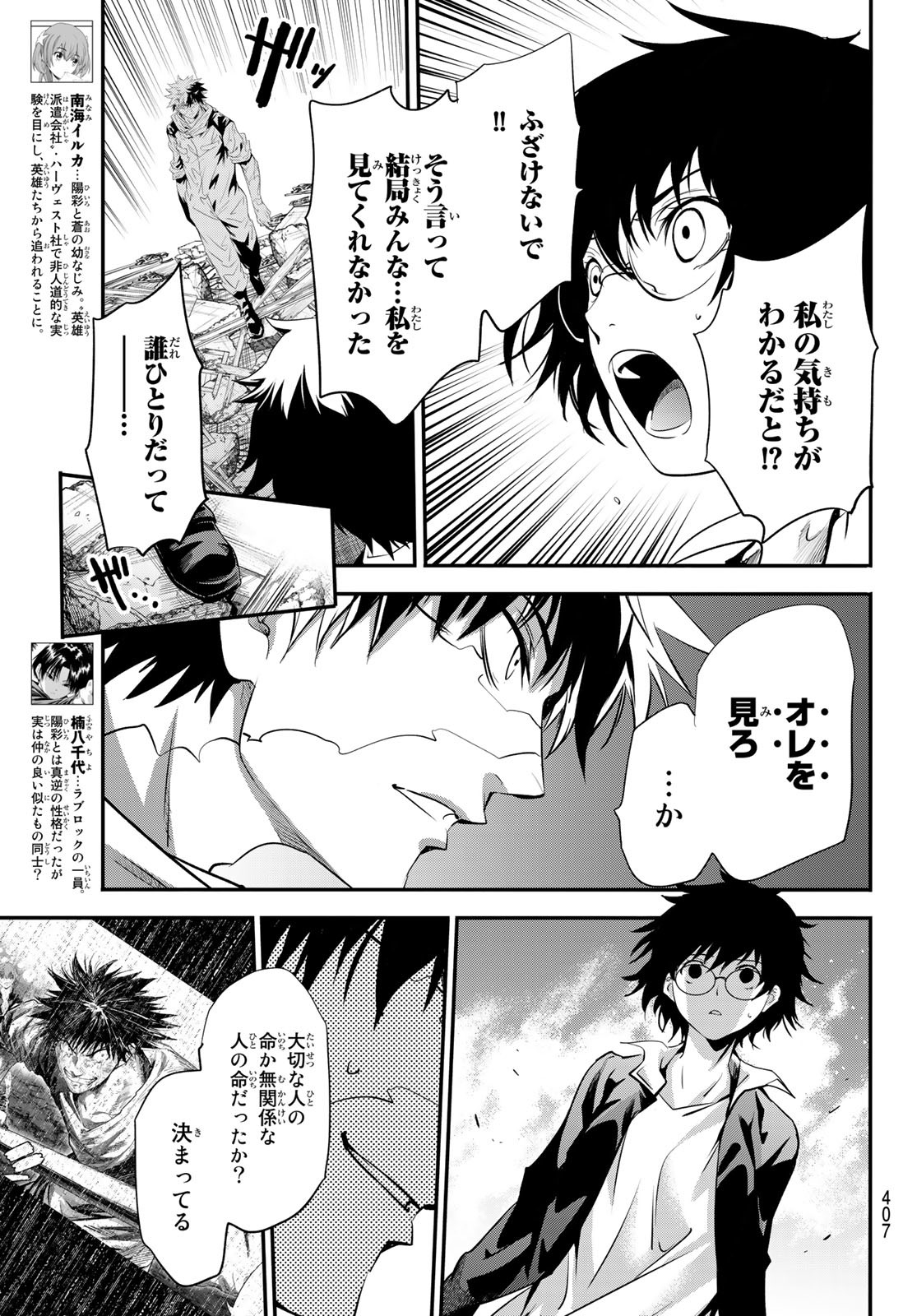 英戦のラブロック 第27話 - Page 7