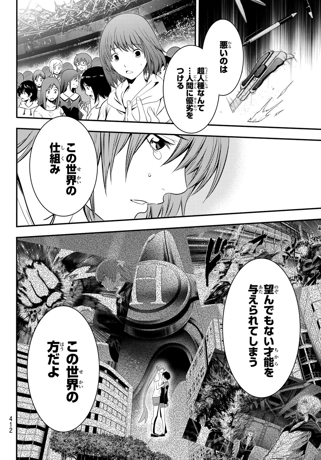 英戦のラブロック 第27話 - Page 12