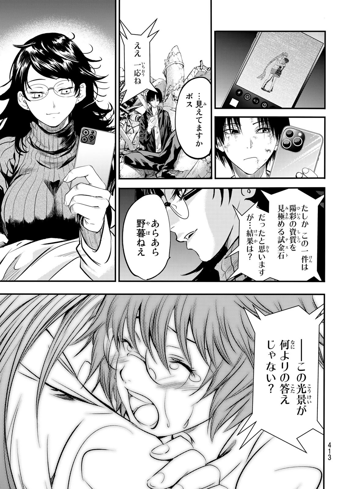 英戦のラブロック 第27話 - Page 13