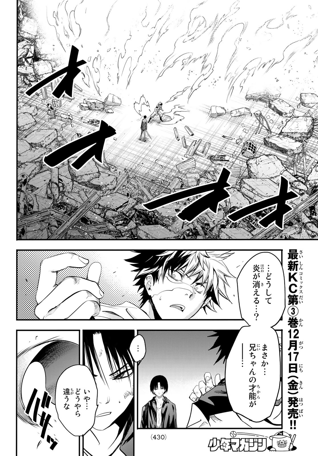 英戦のラブロック 第28話 - Page 16