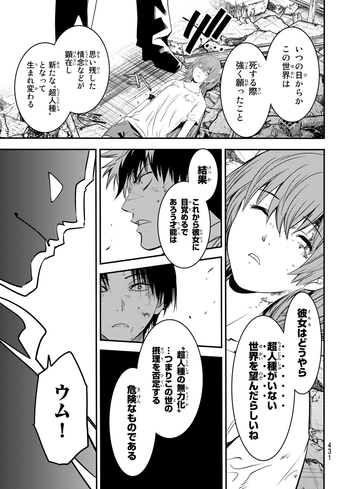 英戦のラブロック 第28話 - Page 17